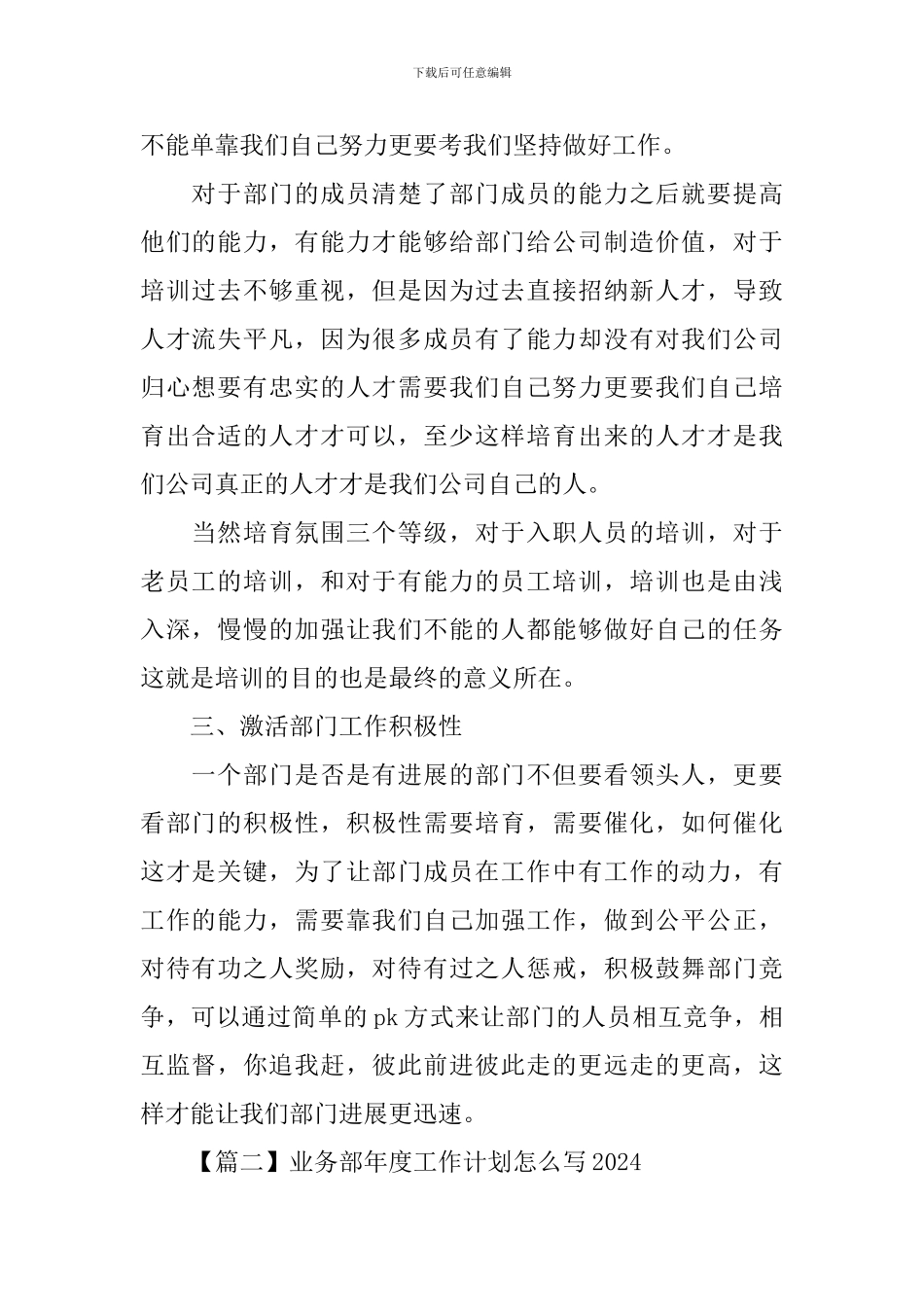 业务部年度工作计划怎么写2024_第2页