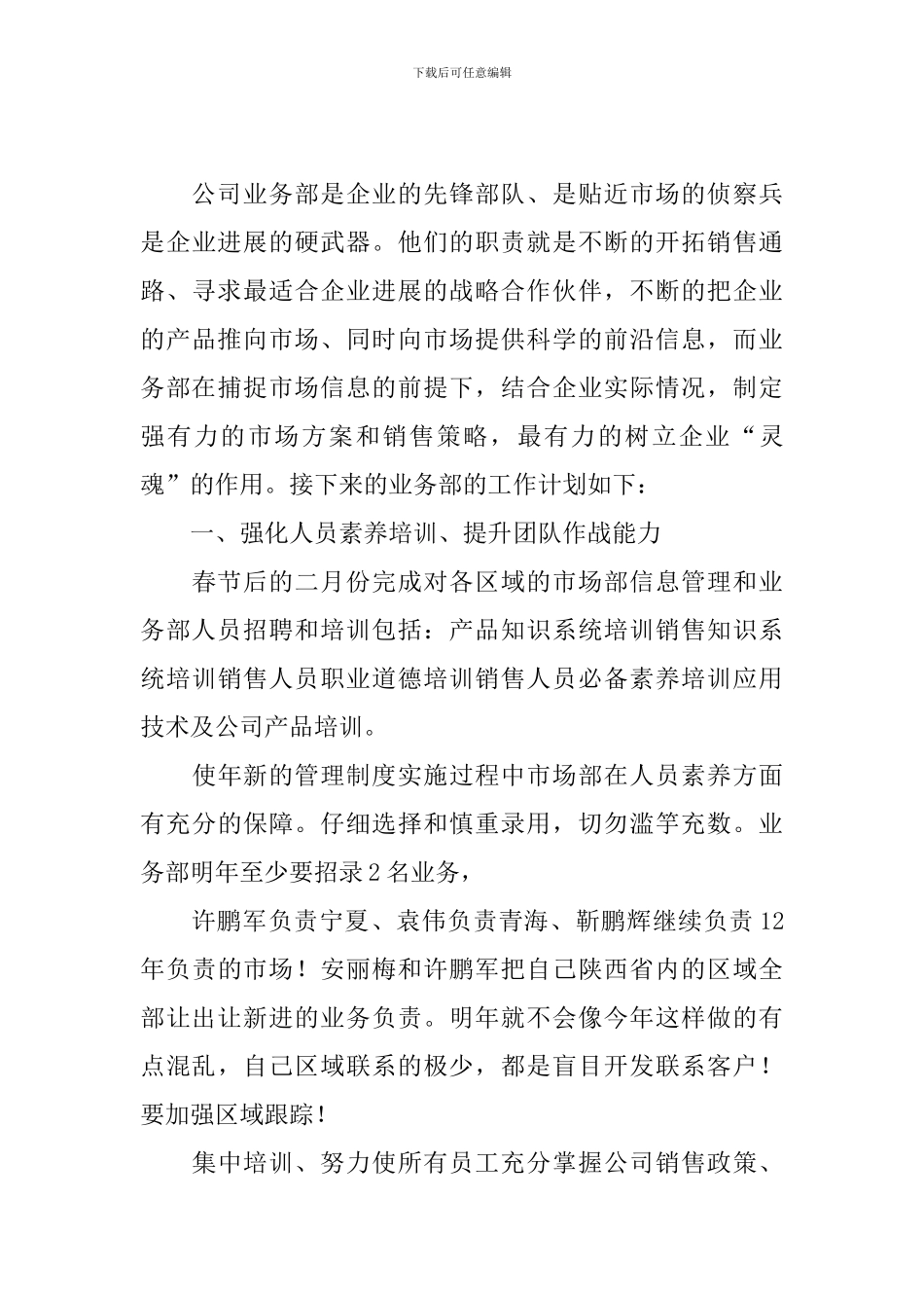 业务部年度工作计划怎么写2024_第3页