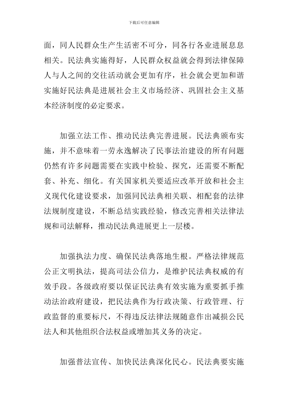 百名法学家百场报告会观后感学习心得2024最新五篇_第2页