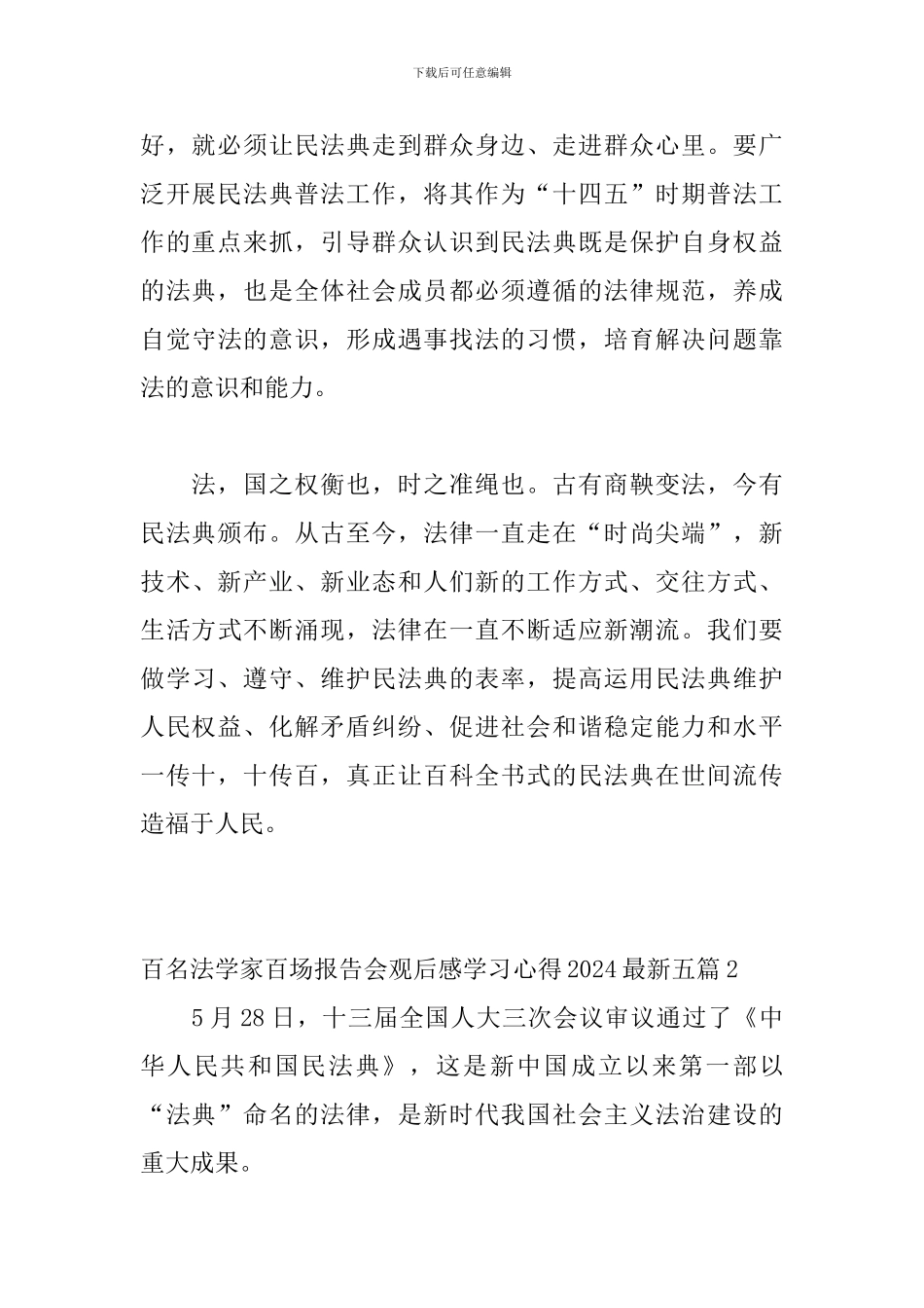 百名法学家百场报告会观后感学习心得2024最新五篇_第3页