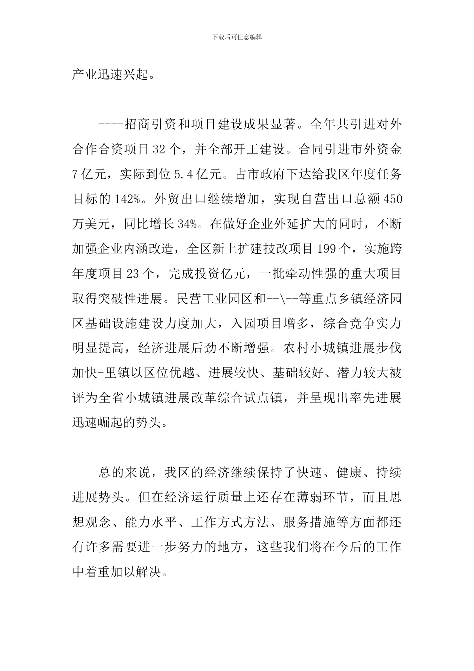 在全市经济工作会议上的发言_第3页