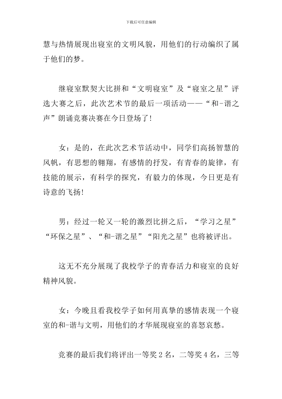 演讲比赛决赛主持人台词_第2页