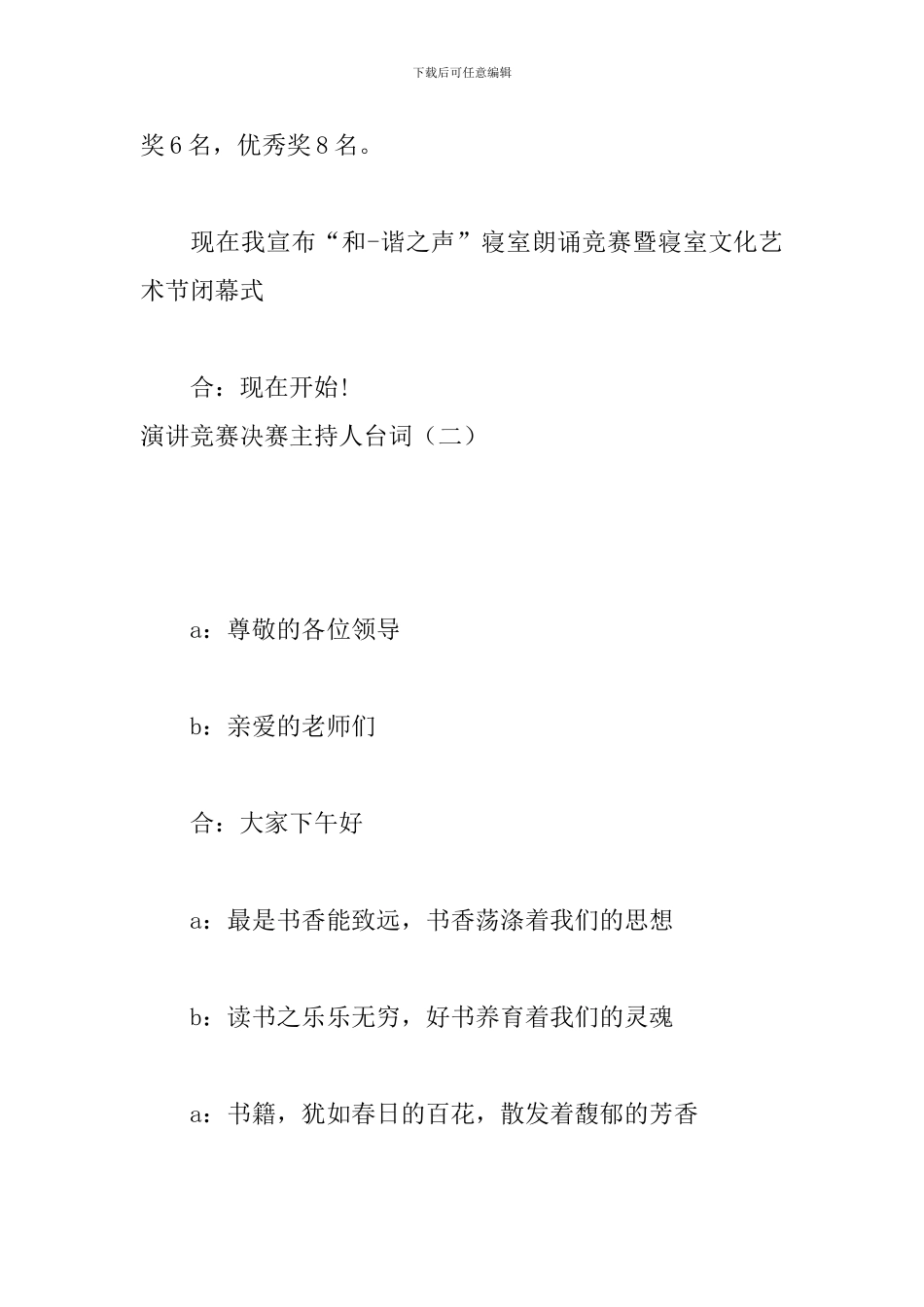 演讲比赛决赛主持人台词_第3页