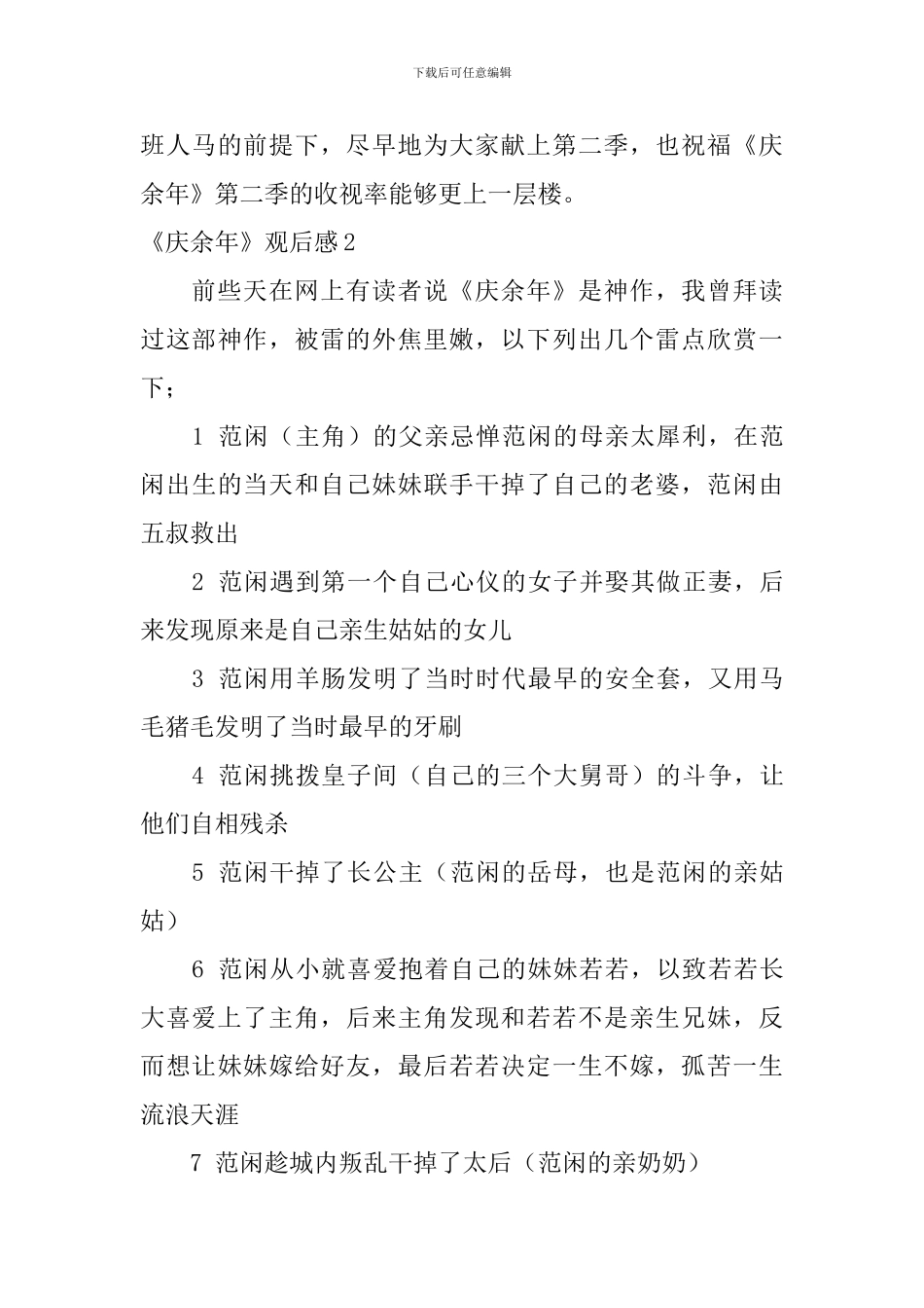 《庆余年》观后感_第3页