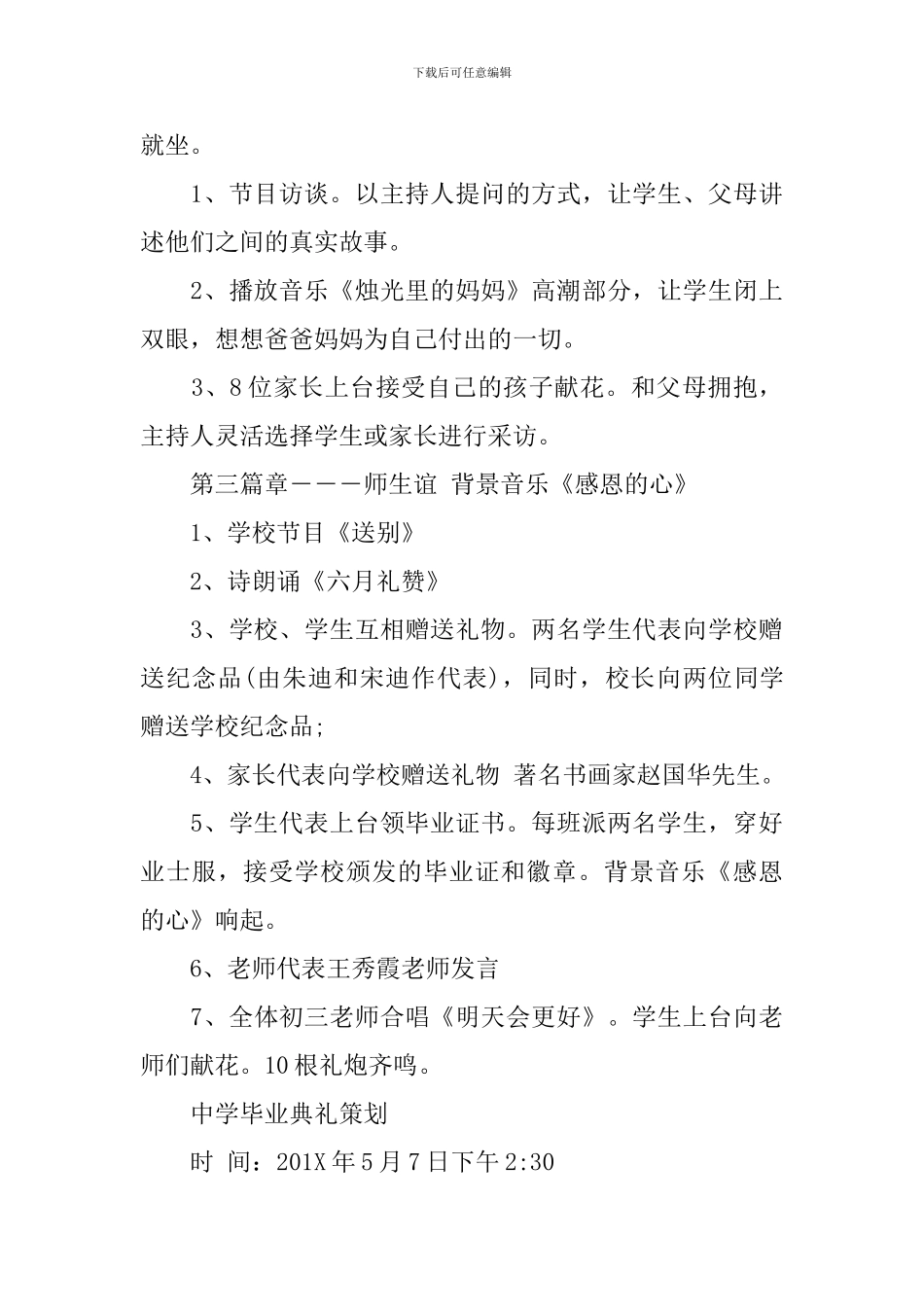 2024年中学毕业典礼策划_第3页