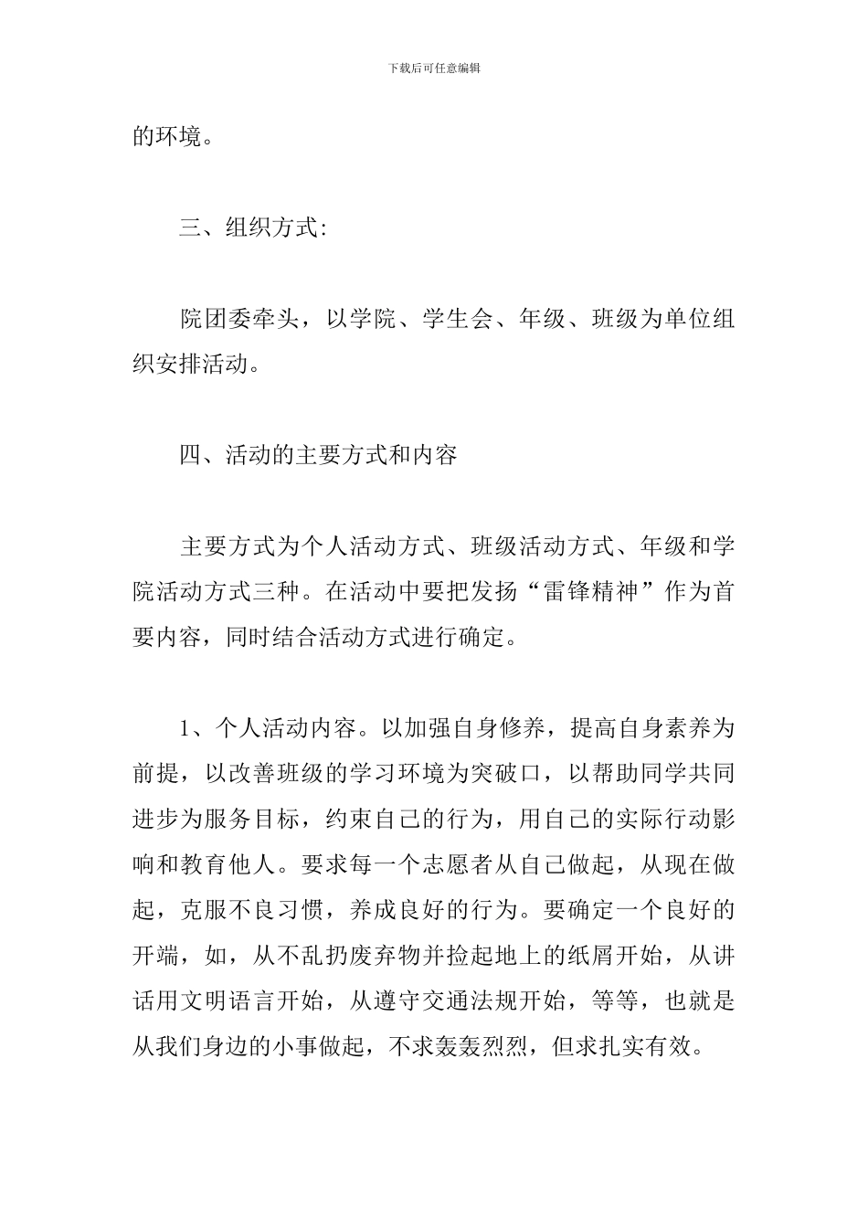 青年志愿者活动策划书_第2页