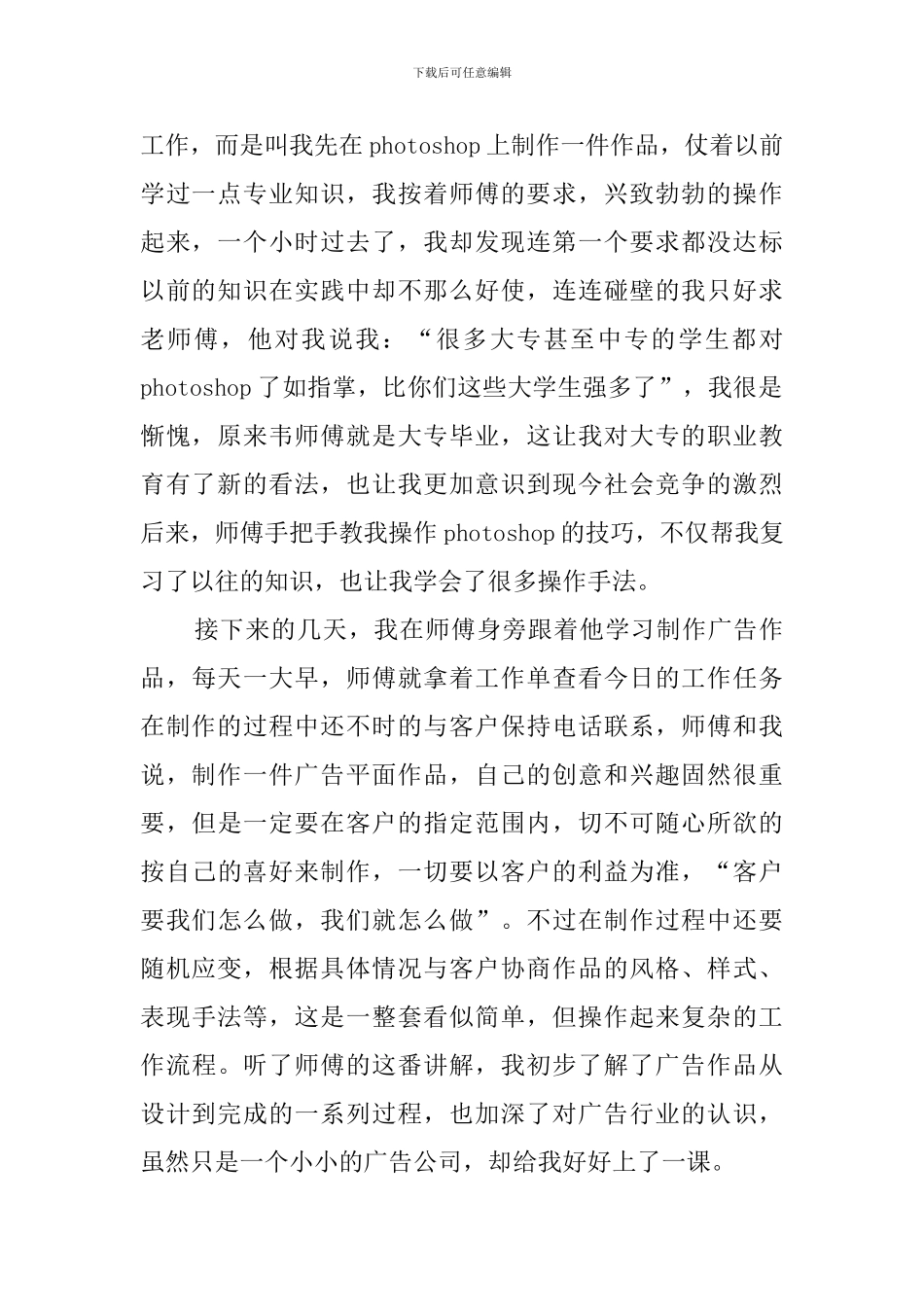 大学生广告设计社会实践报告_第2页