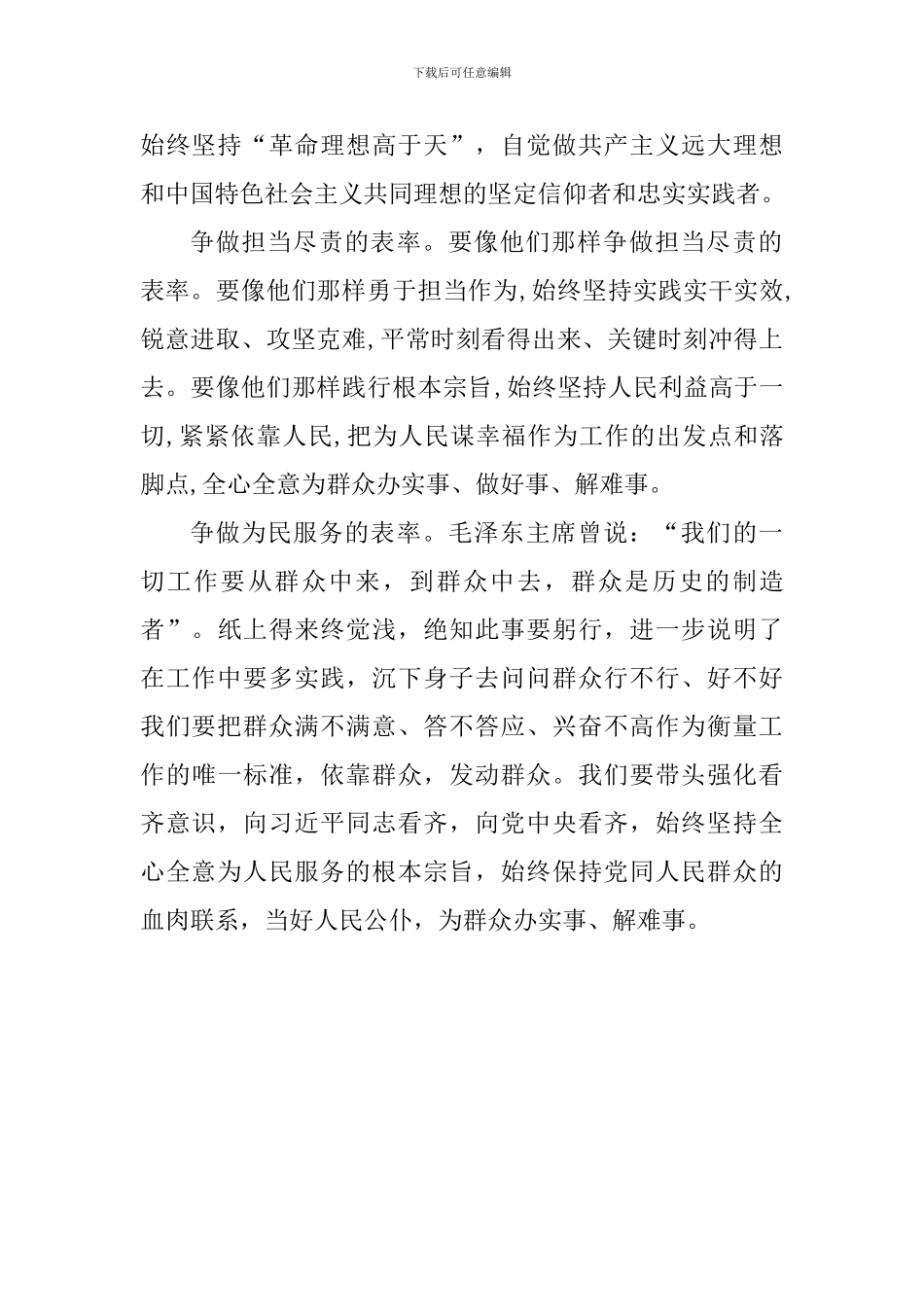 老师学习郑德荣等7名同志事迹心得体会：以榜样为镜争做为民服务“四表率”_第2页