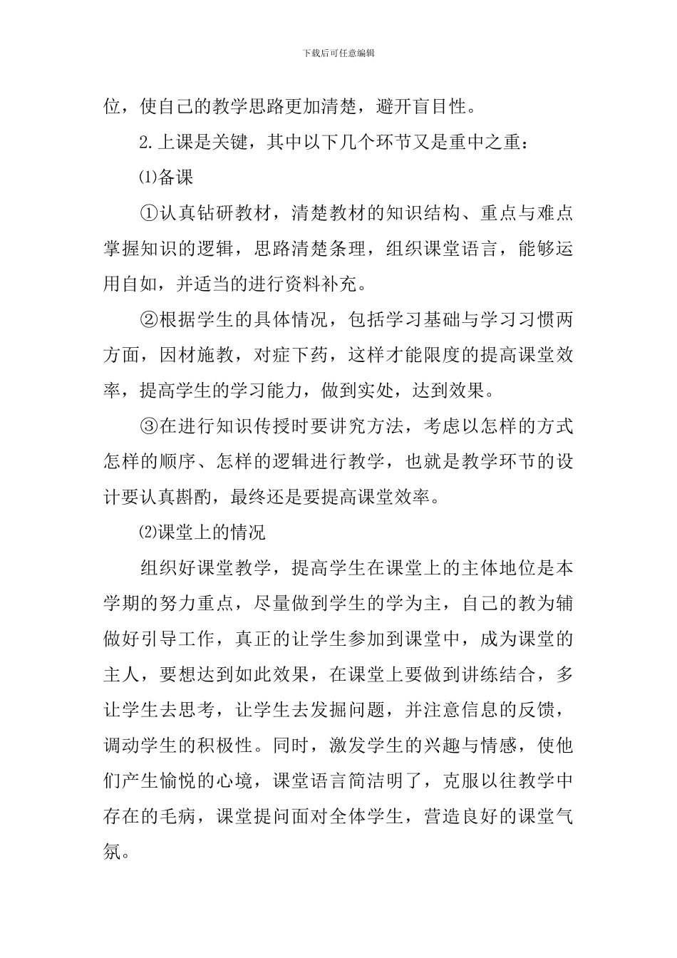 高一新学期教学工作计划_第2页