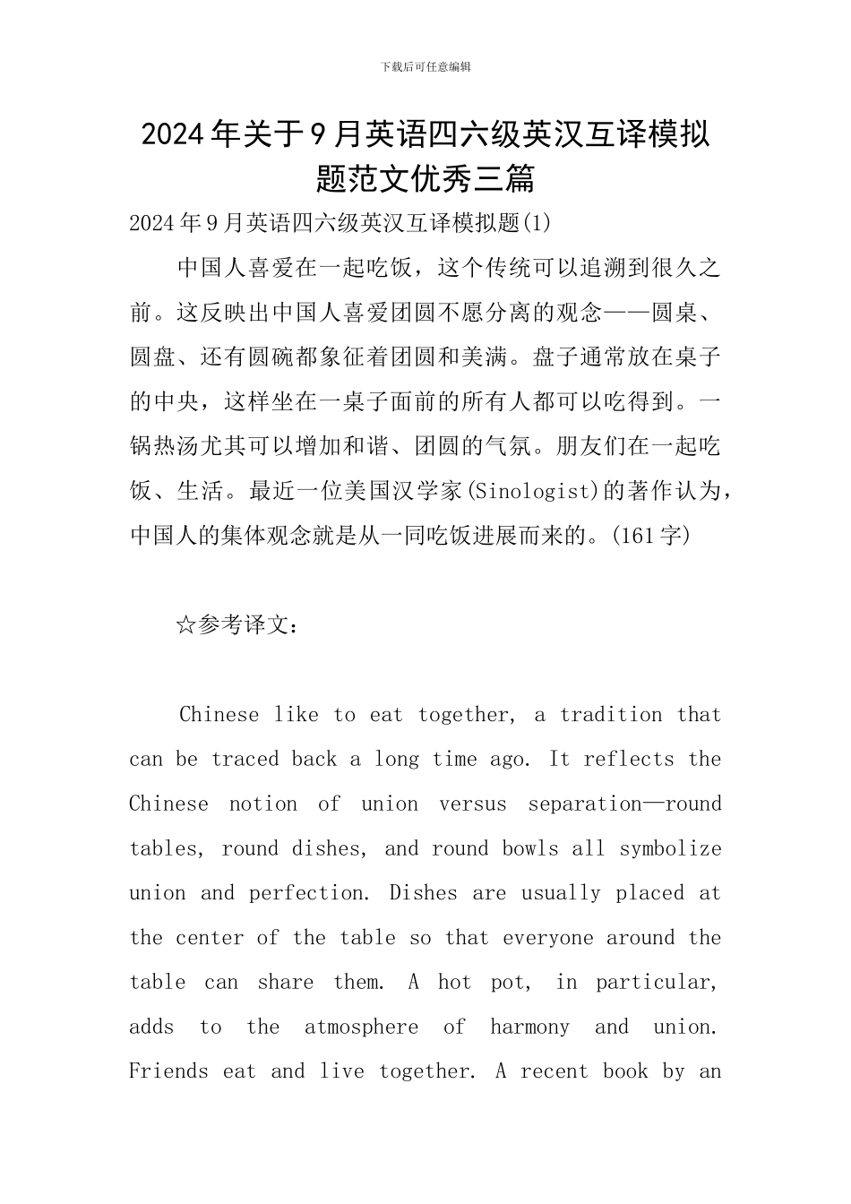 2024年关于9月英语四六级英汉互译模拟题范文优秀三篇_第1页