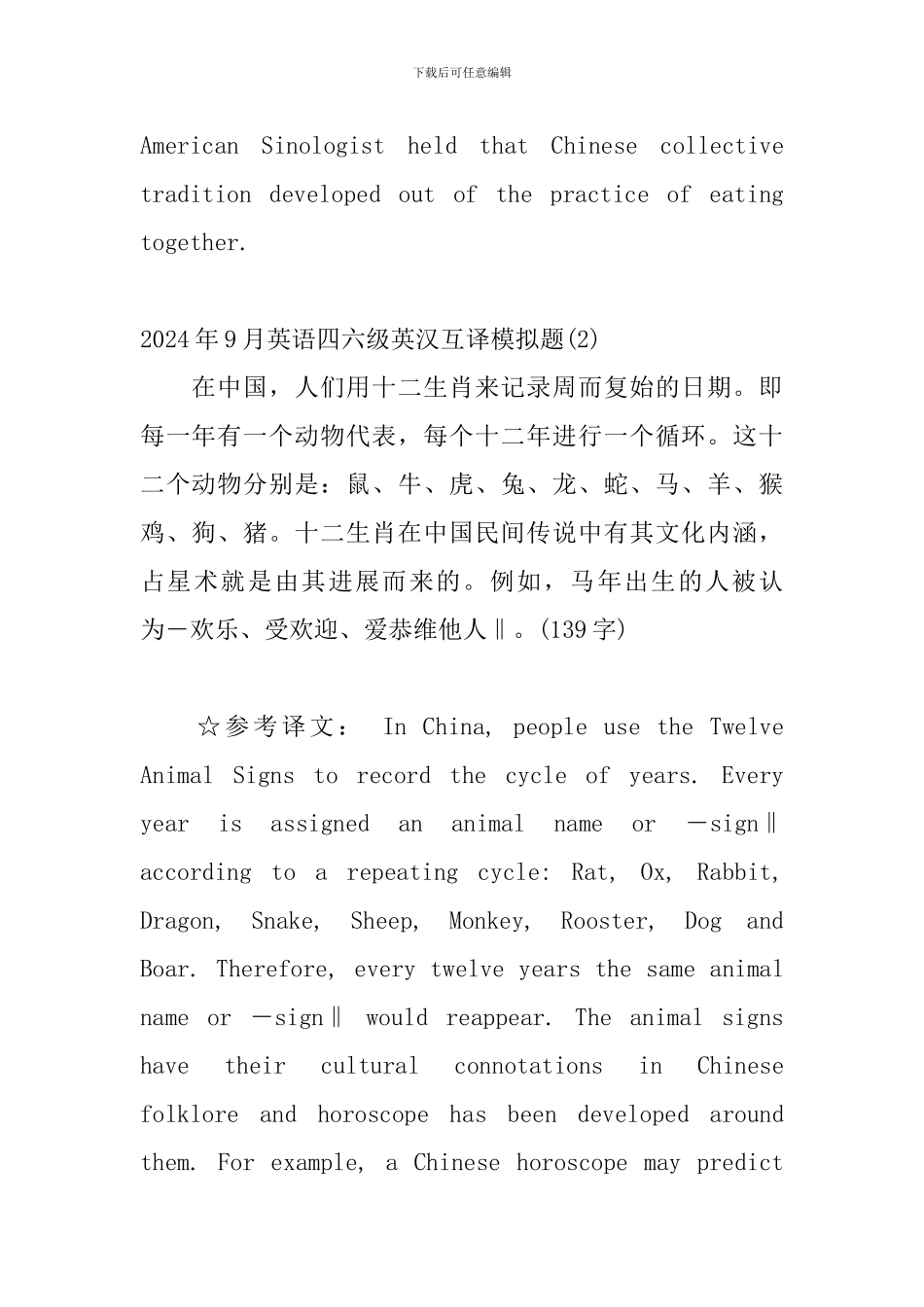 2024年关于9月英语四六级英汉互译模拟题范文优秀三篇_第2页