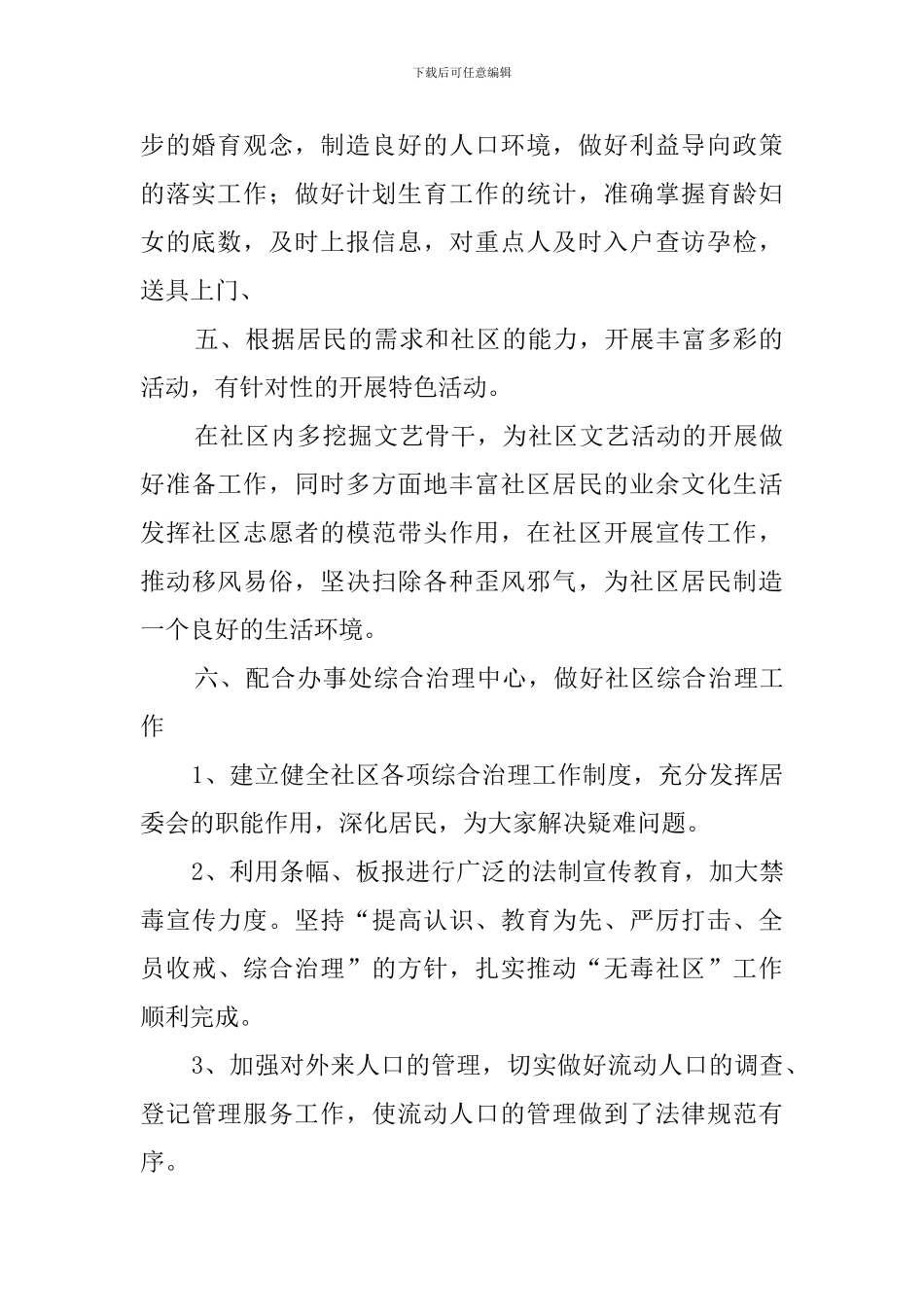 居委会工作计划_第2页