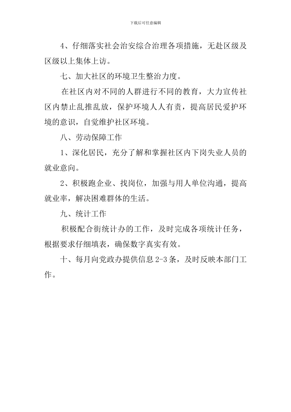 居委会工作计划_第3页