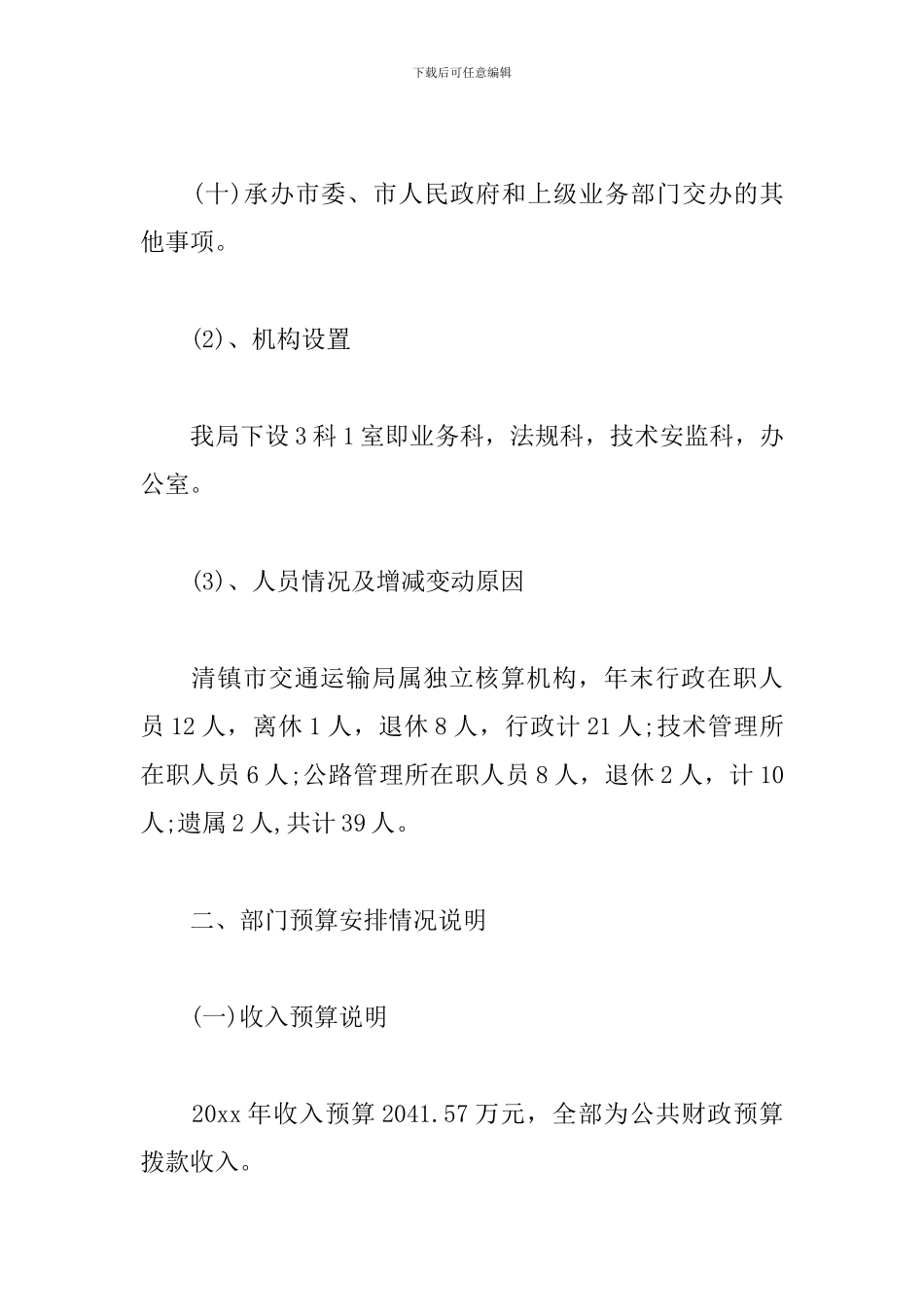 三公经费自查报告范文_第3页