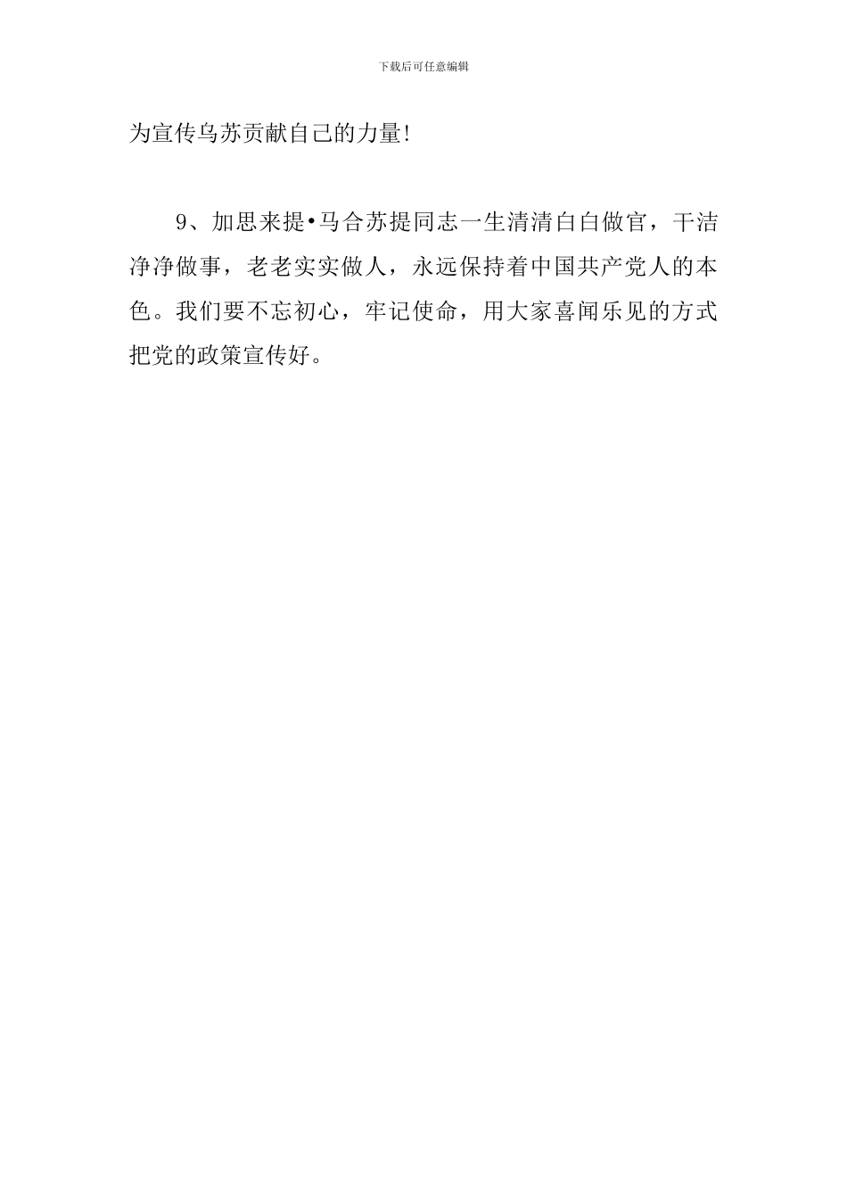学习加思来提·麻合苏提同志先进事迹心得体会_第3页