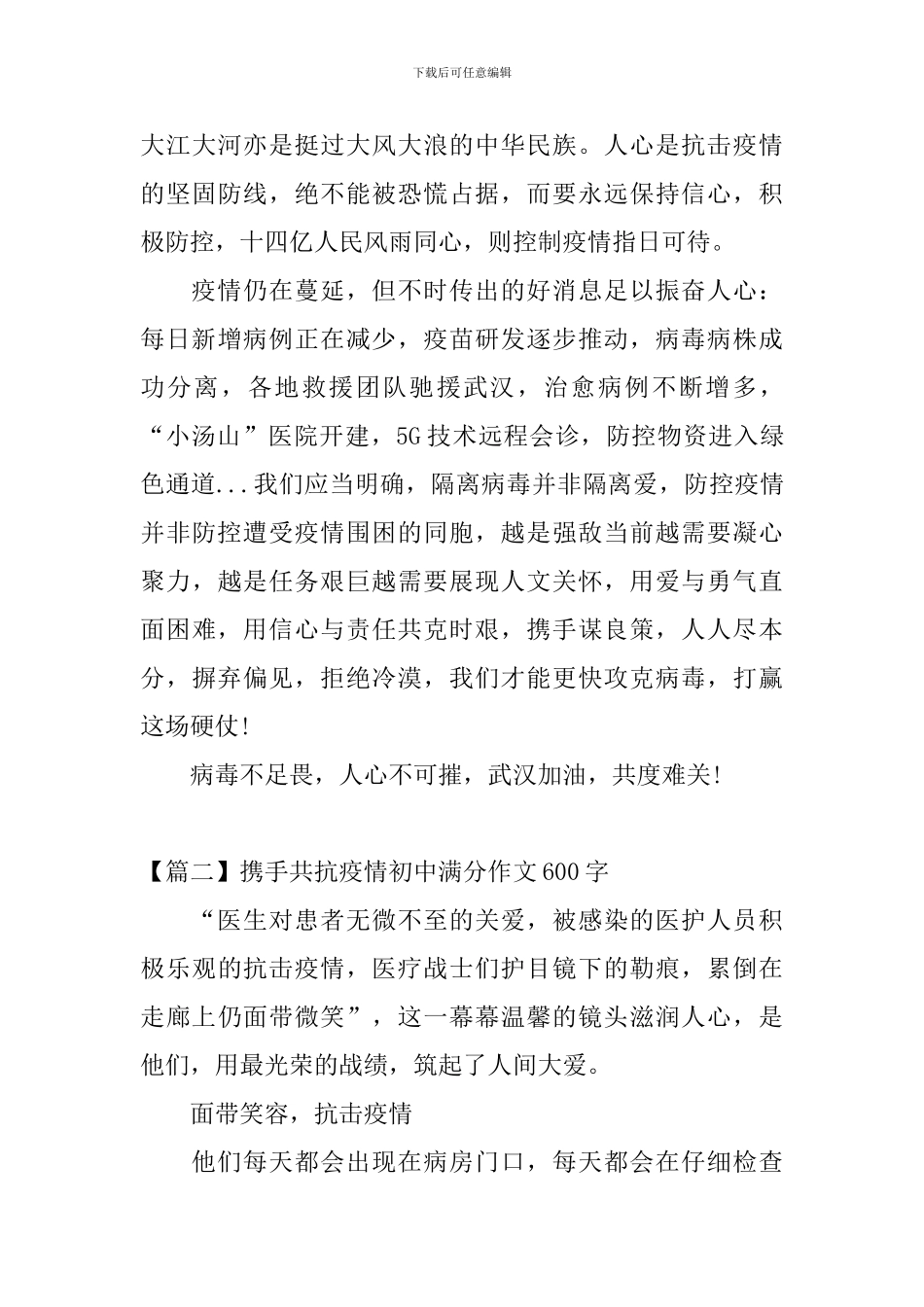 携手共抗疫情初中满分作文600字_第2页
