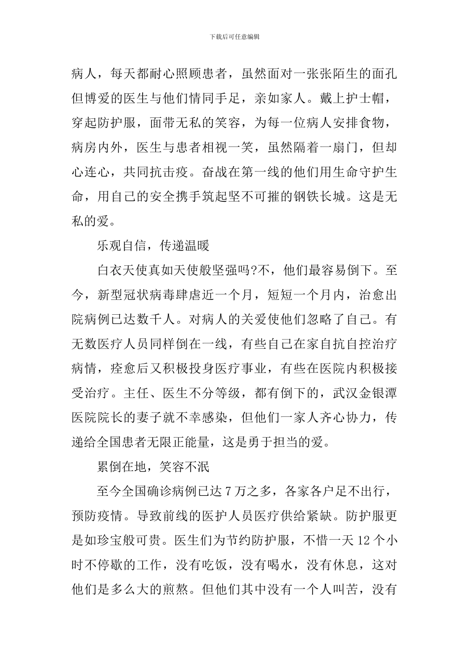 携手共抗疫情初中满分作文600字_第3页