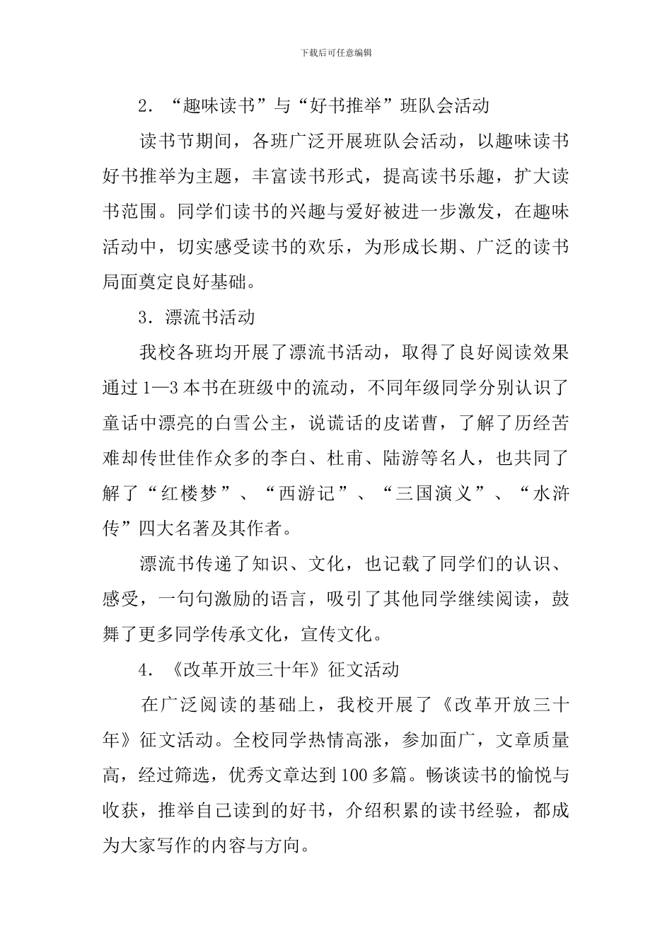 【必备】读书活动总结合集六篇_第3页