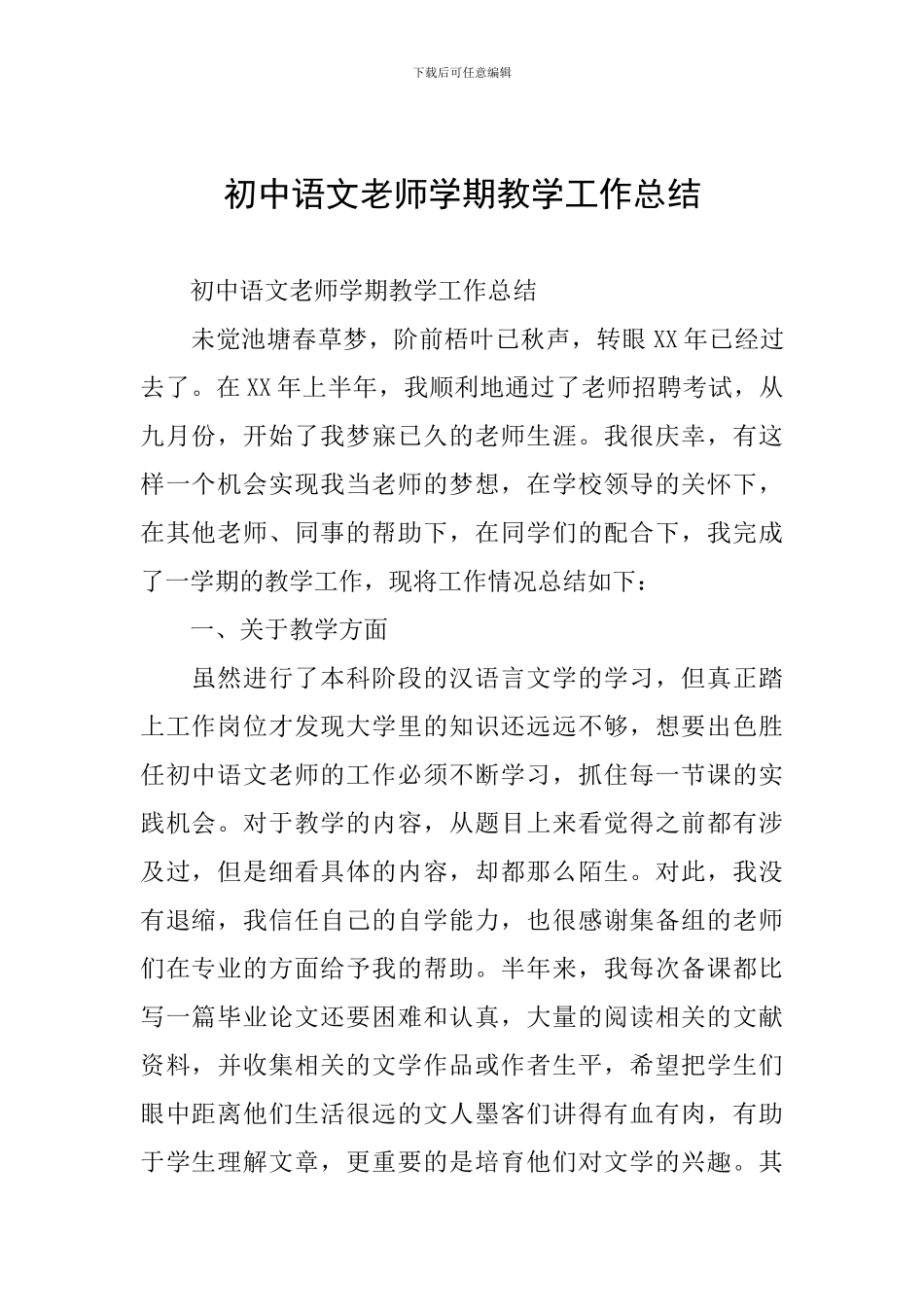 初中语文教师学期教学工作总结_第1页