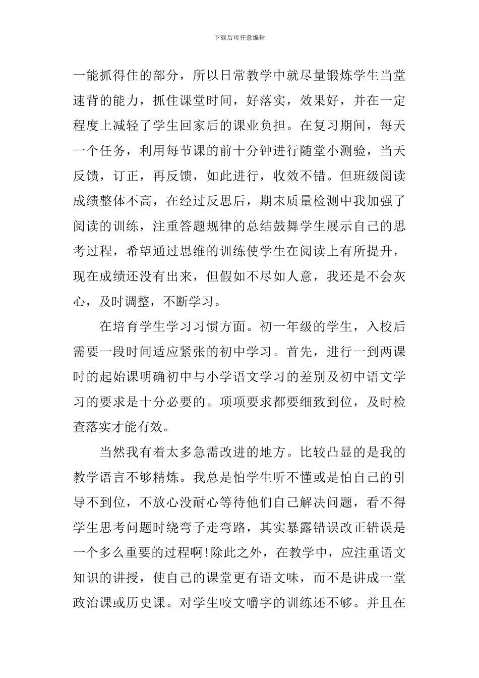初中语文教师学期教学工作总结_第3页