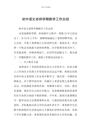 初中语文教师学期教学工作总结