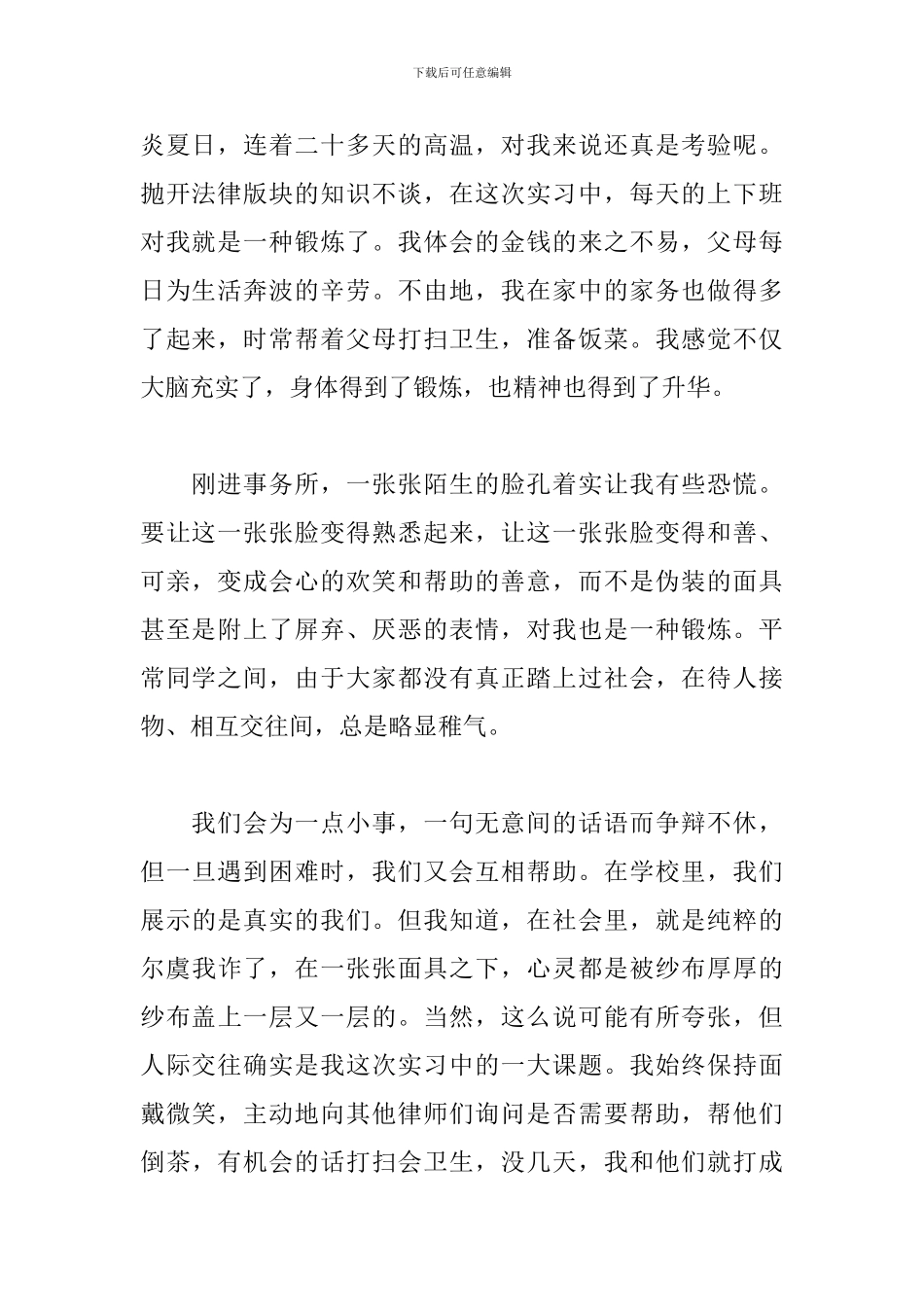 律师实习心得体会范文五篇_第2页