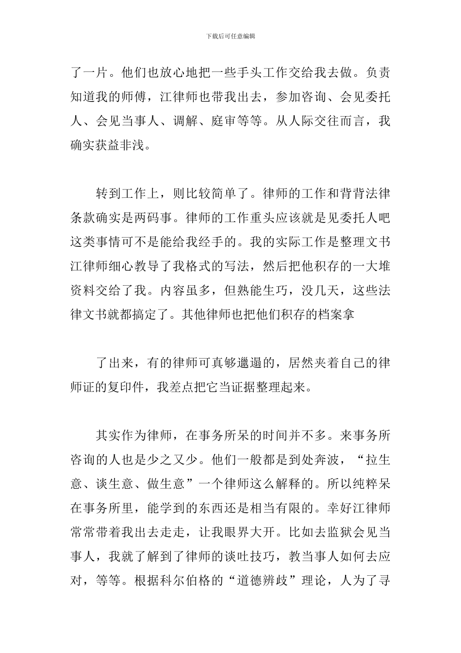 律师实习心得体会范文五篇_第3页