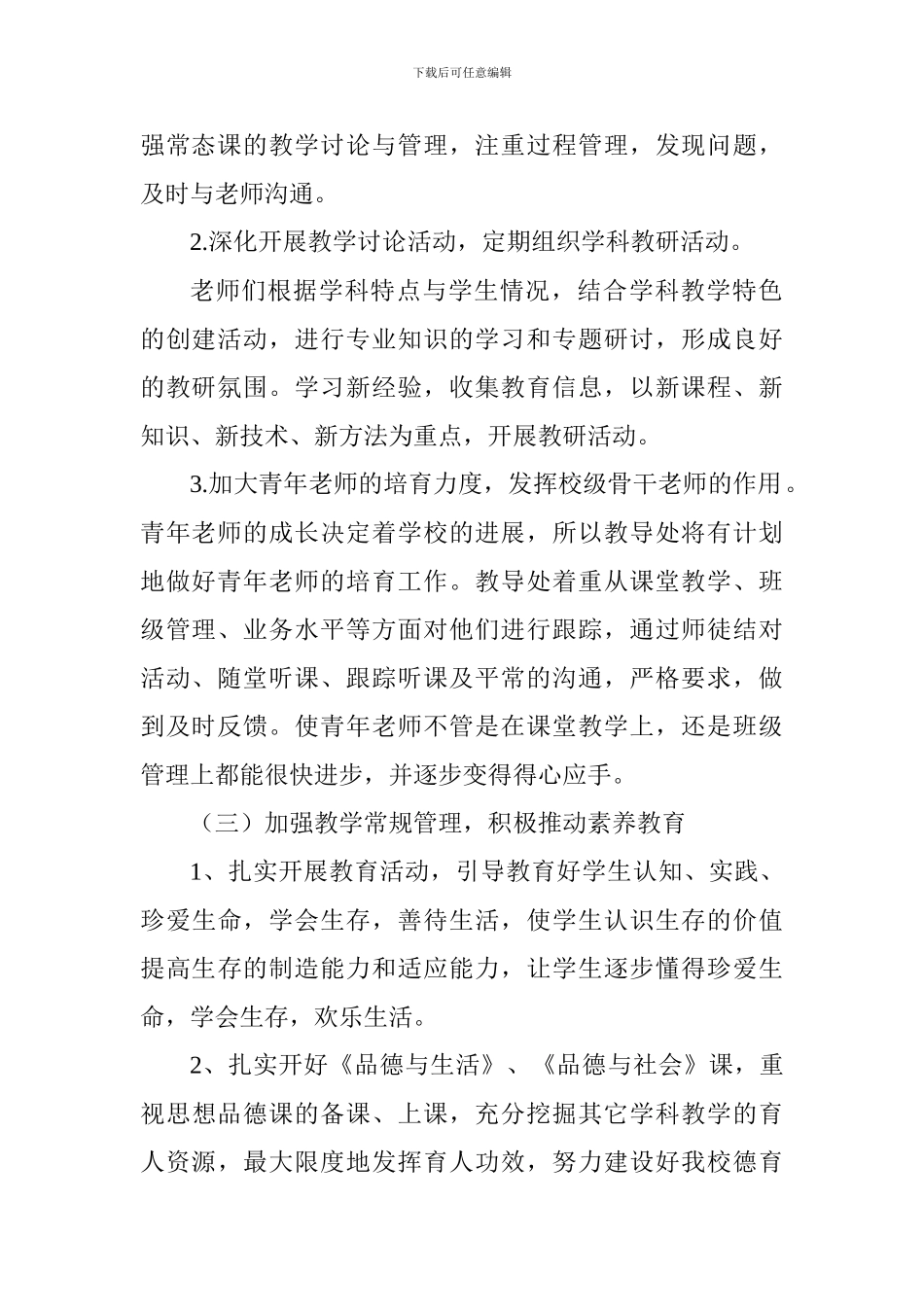 2024—2024学年度第一学期教育教学工作计划_第2页