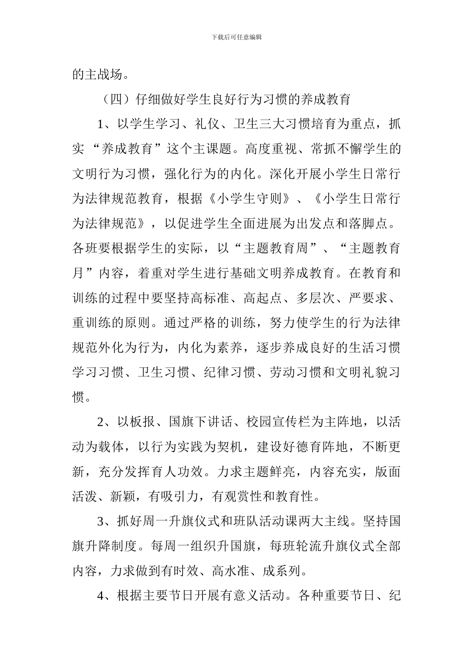 2024—2024学年度第一学期教育教学工作计划_第3页