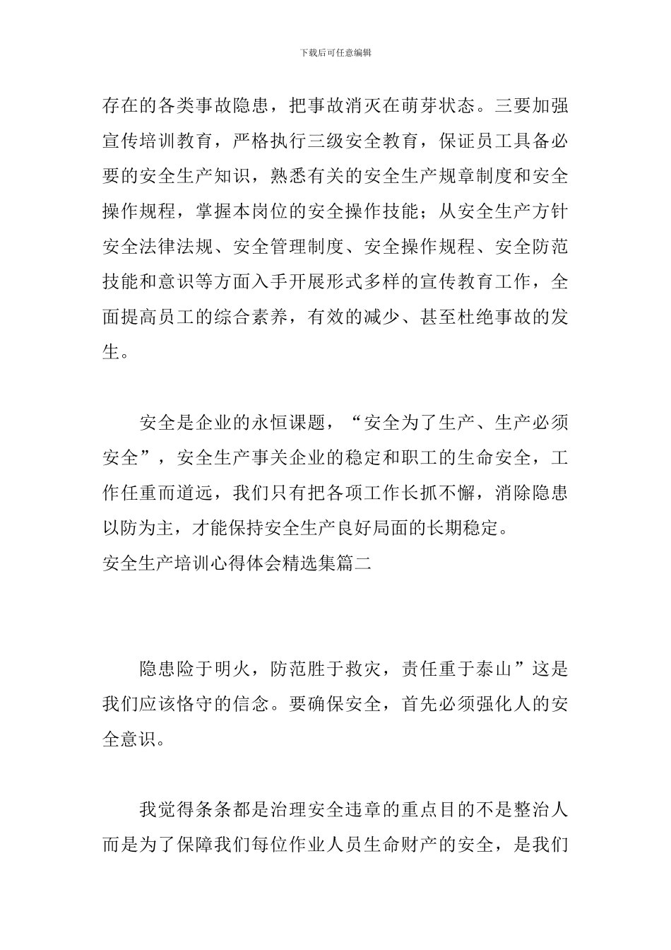 安全生产培训心得体会精选集_第2页
