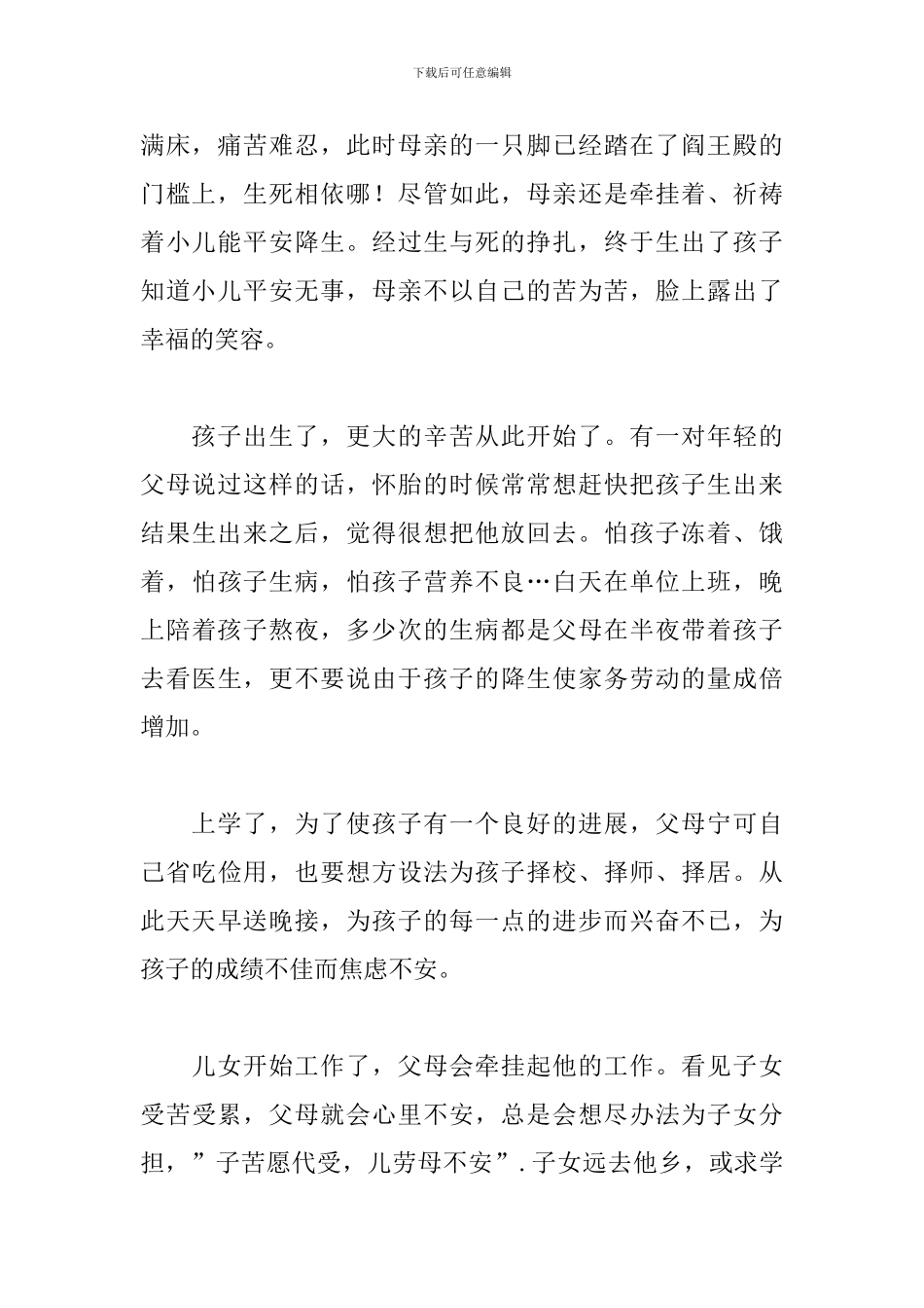 2024年孝道演讲稿格式范文_第2页