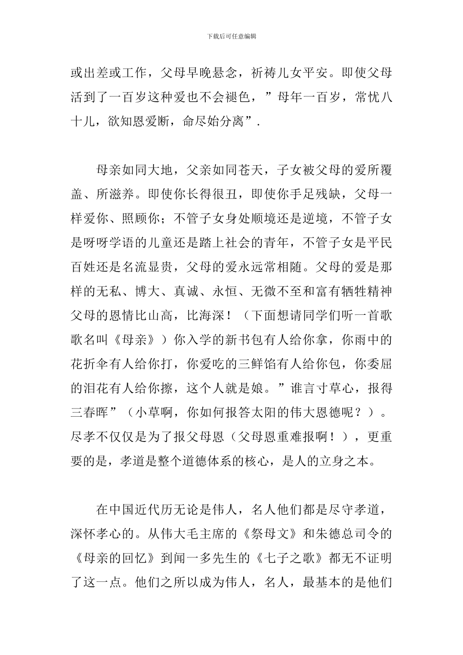 2024年孝道演讲稿格式范文_第3页