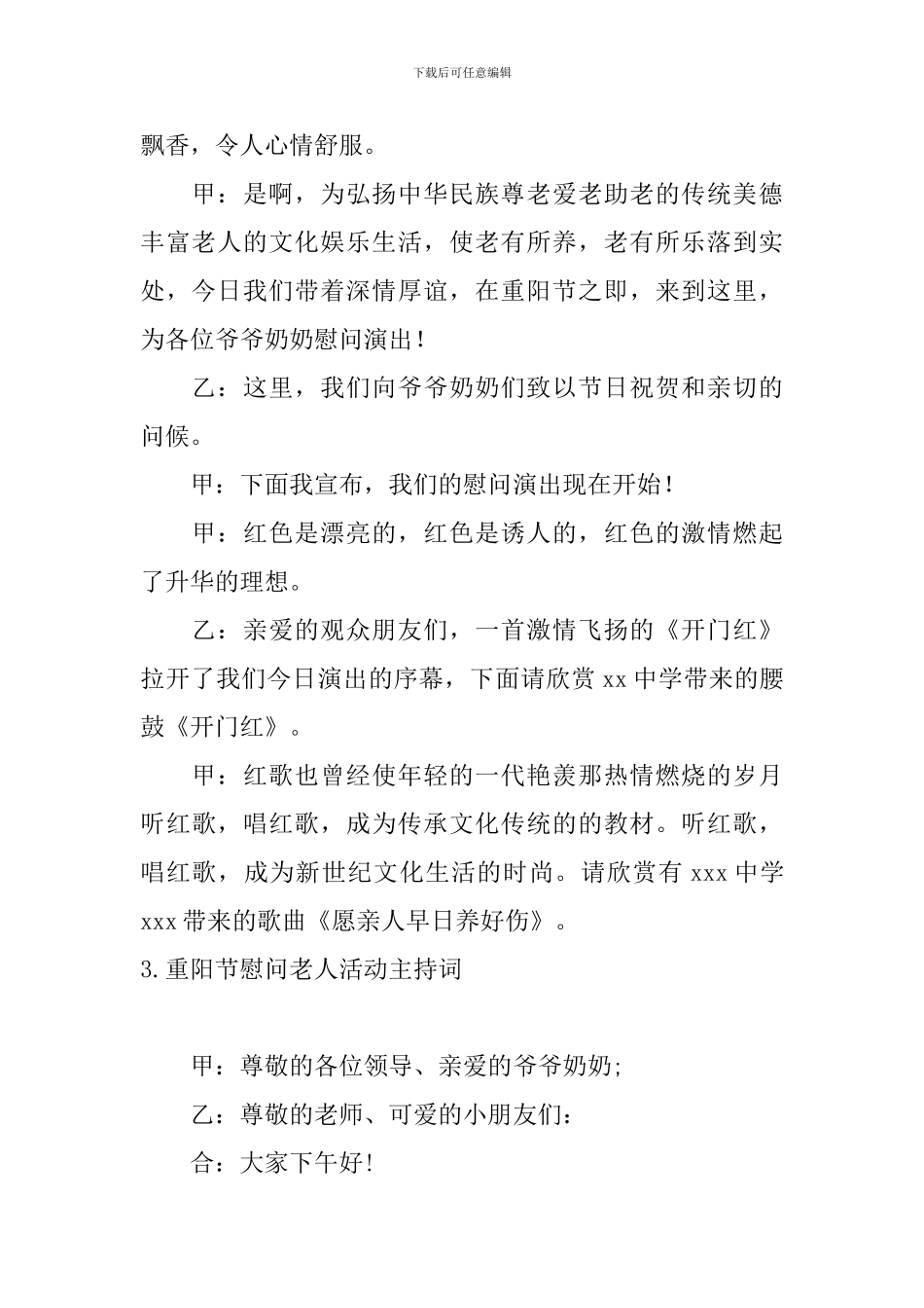 重阳节慰问老人活动主持词_第2页