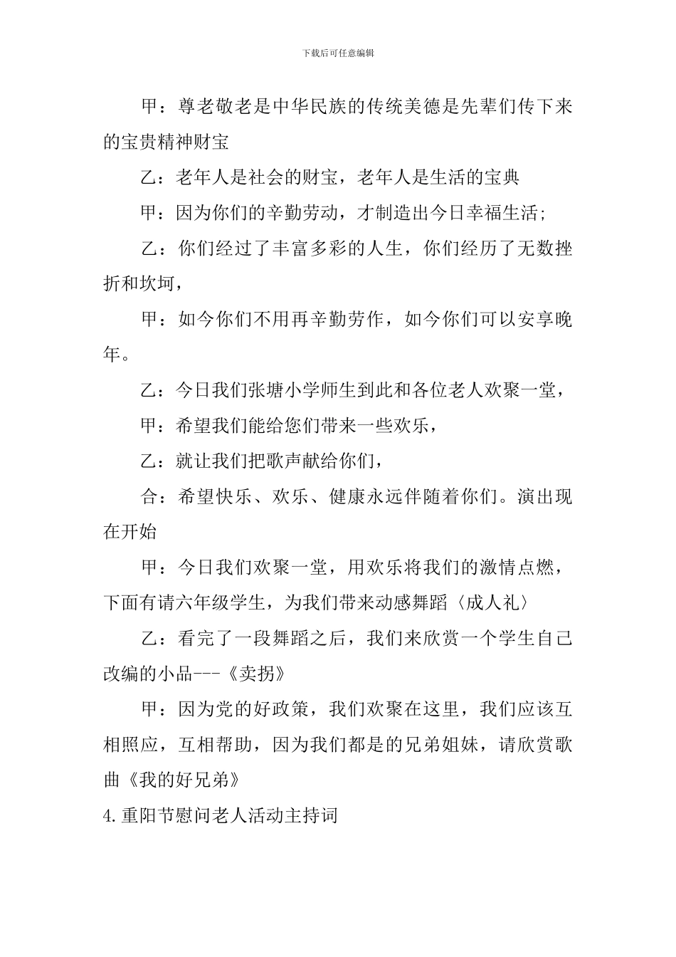 重阳节慰问老人活动主持词_第3页