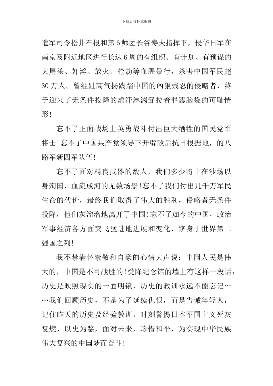 九一八事变心得体会作文800字_第3页