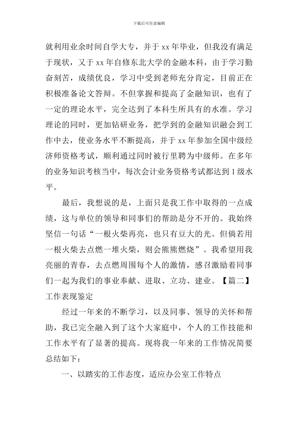 工作表现鉴定_第2页