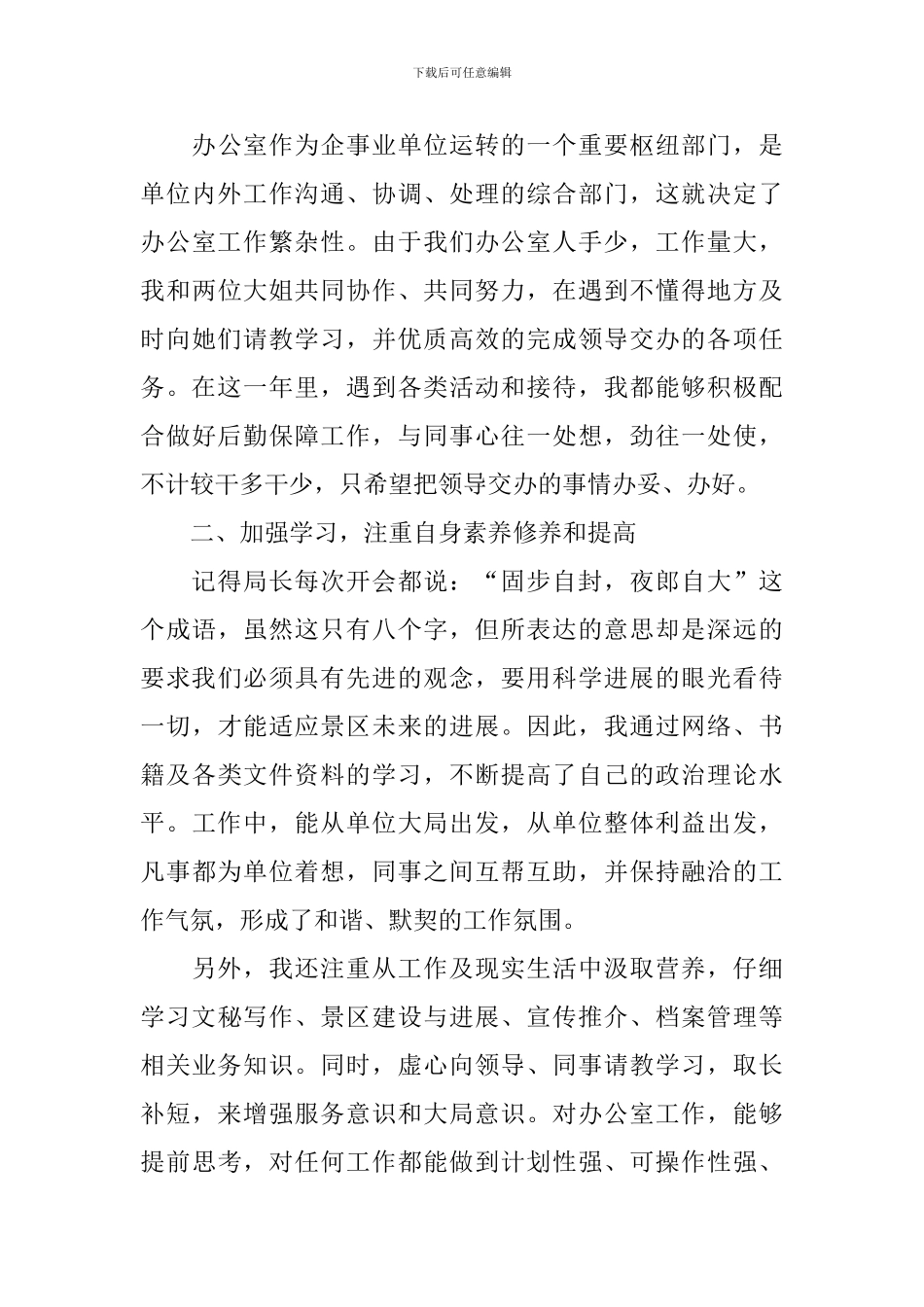 工作表现鉴定_第3页