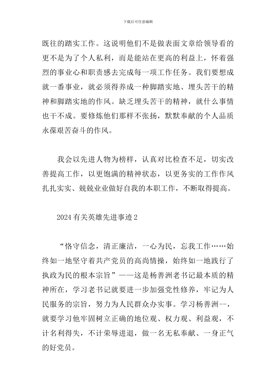 2024有关英雄先进事迹6篇_第2页