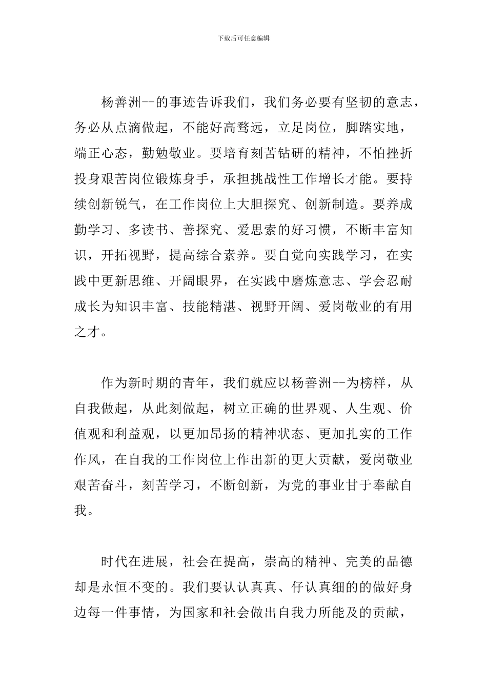 2024有关英雄先进事迹6篇_第3页