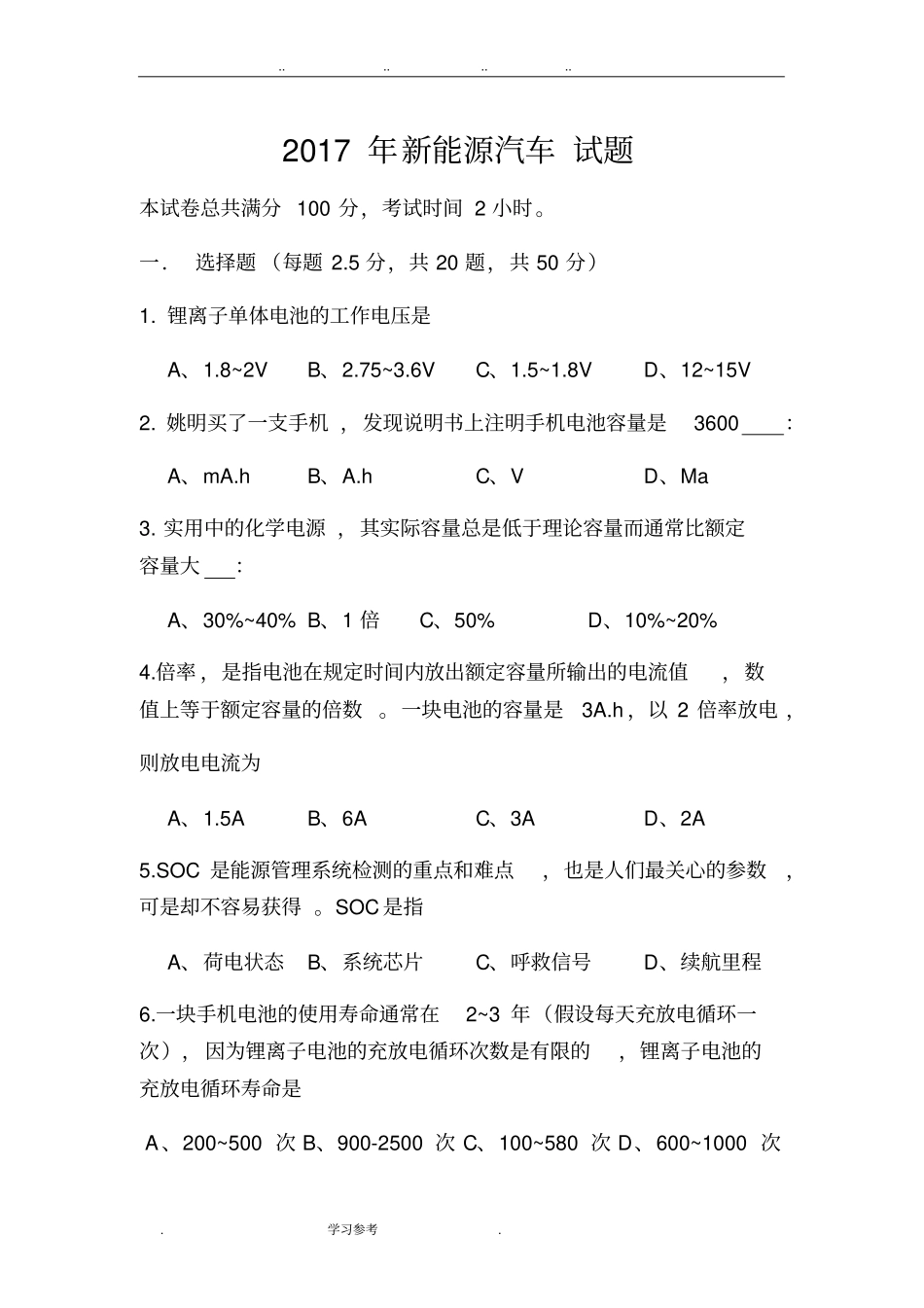 2017年新能源汽车试题精品含答案_第1页