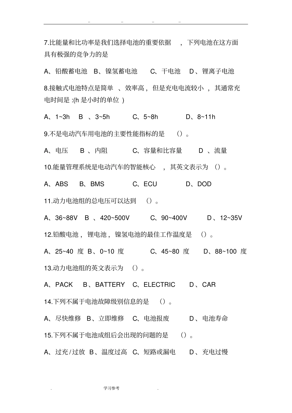 2017年新能源汽车试题精品含答案_第2页
