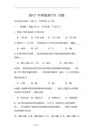2017年新能源汽车试题精品含答案