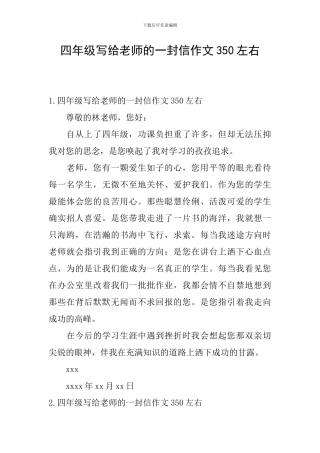 四年级写给老师的一封信作文350左右