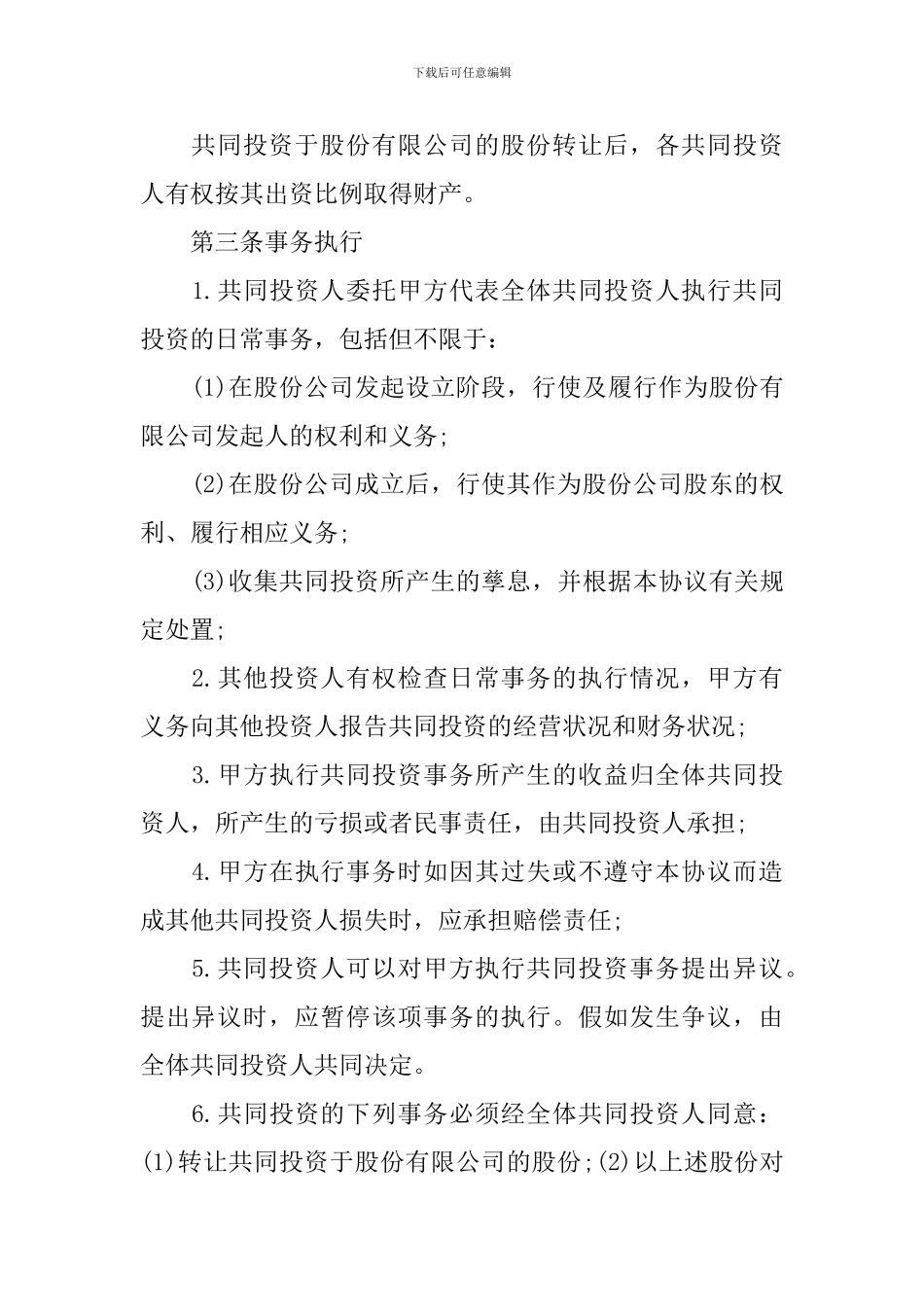 2024年双方合作协议书范本_第2页