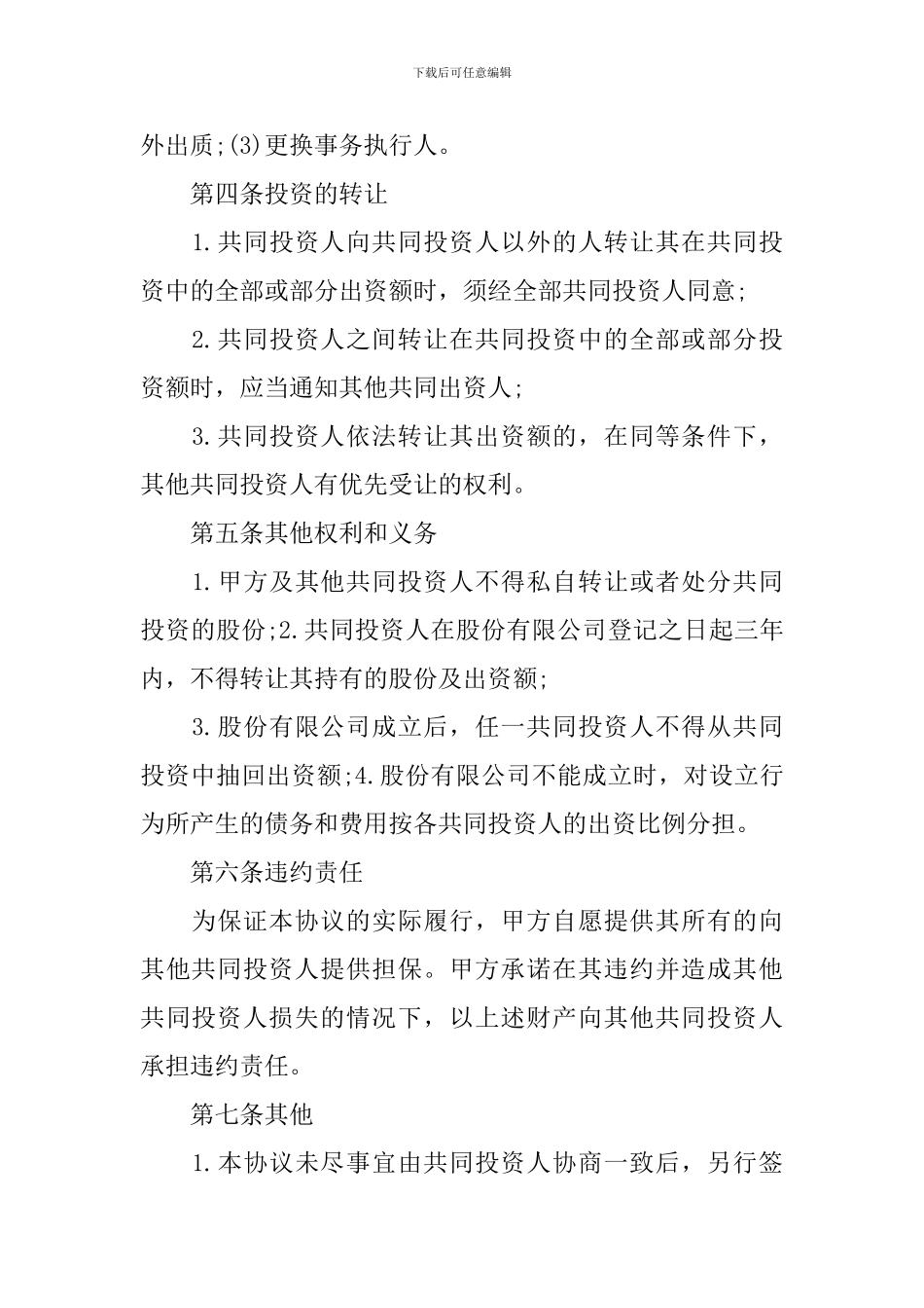 2024年双方合作协议书范本_第3页