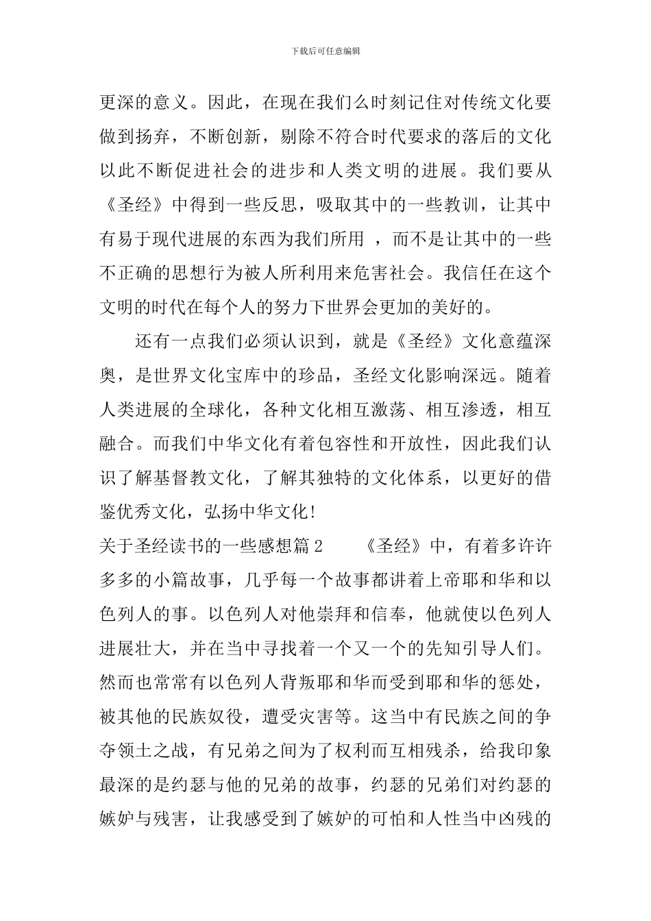 关于圣经读书的一些感想_第2页