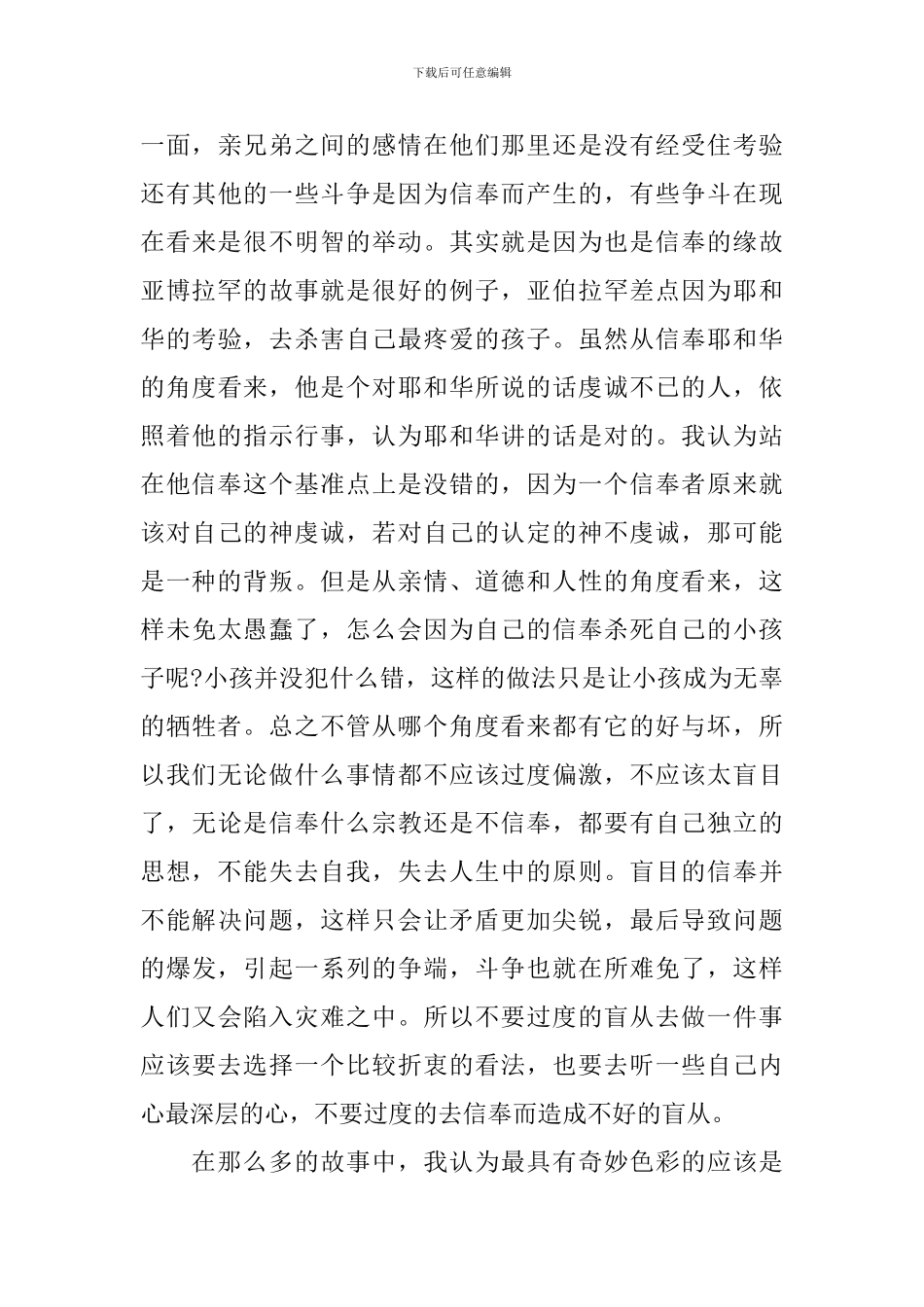 关于圣经读书的一些感想_第3页