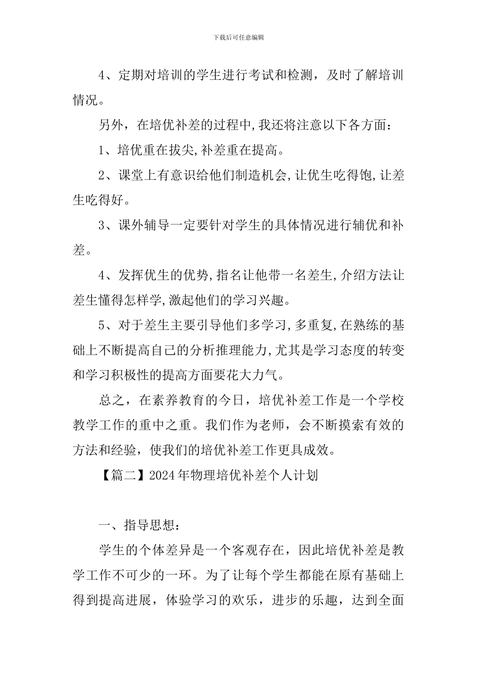 2024年物理培优补差个人计划_第2页