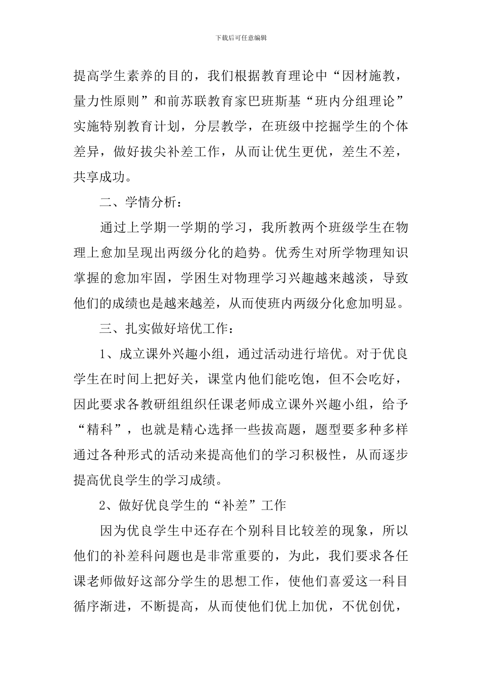 2024年物理培优补差个人计划_第3页