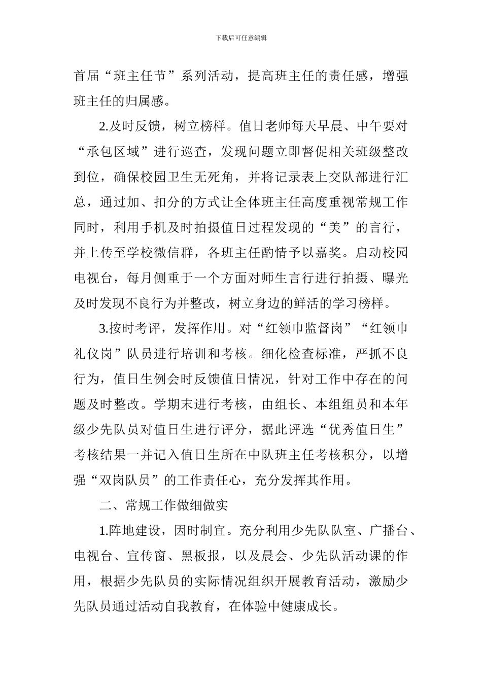 小学2024年秋学期大队部工作计划_第2页